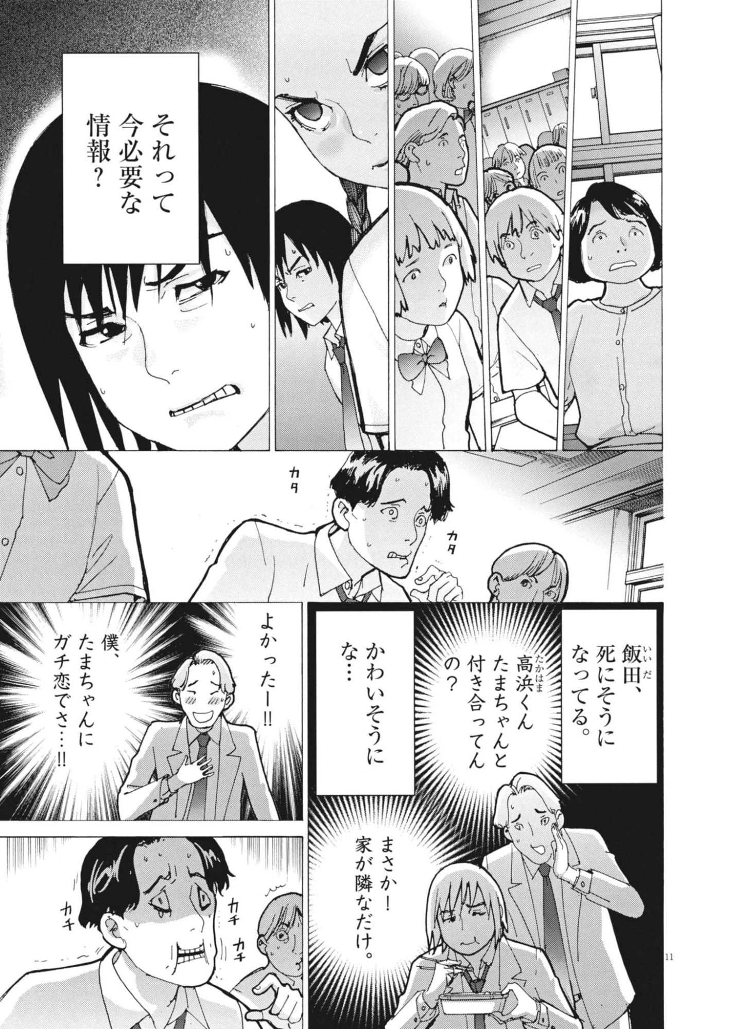 まなざし珠子の自由研究 第2話 - 11