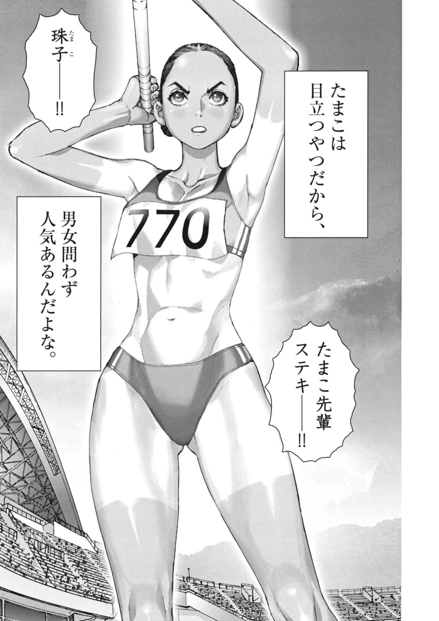 まなざし珠子の自由研究 第2話 - 13