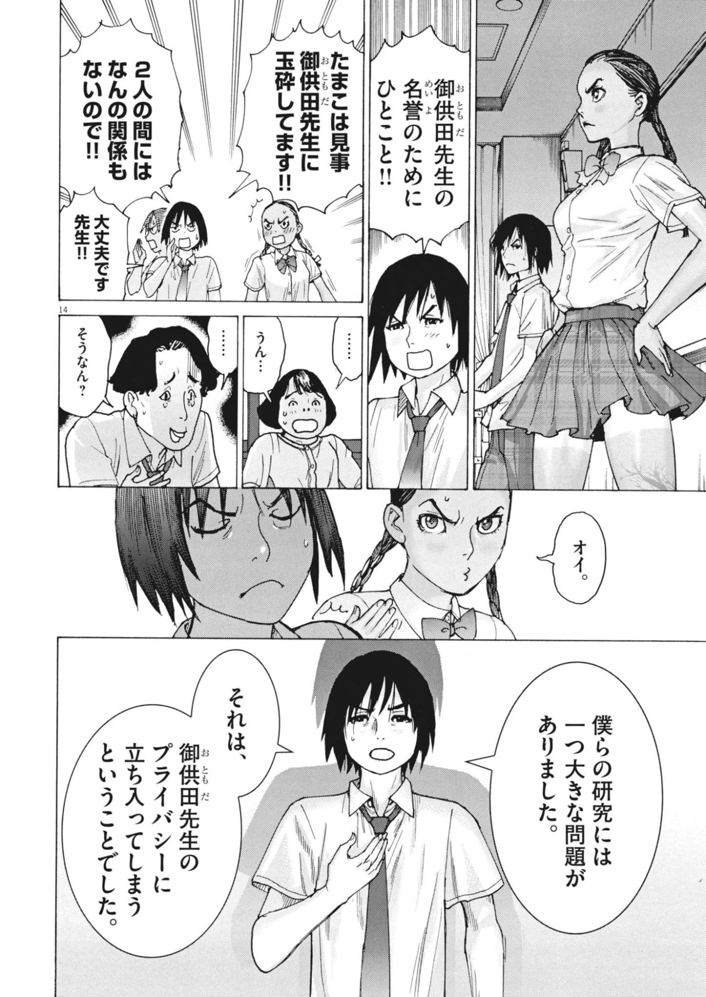 まなざし珠子の自由研究 第2話 - 14