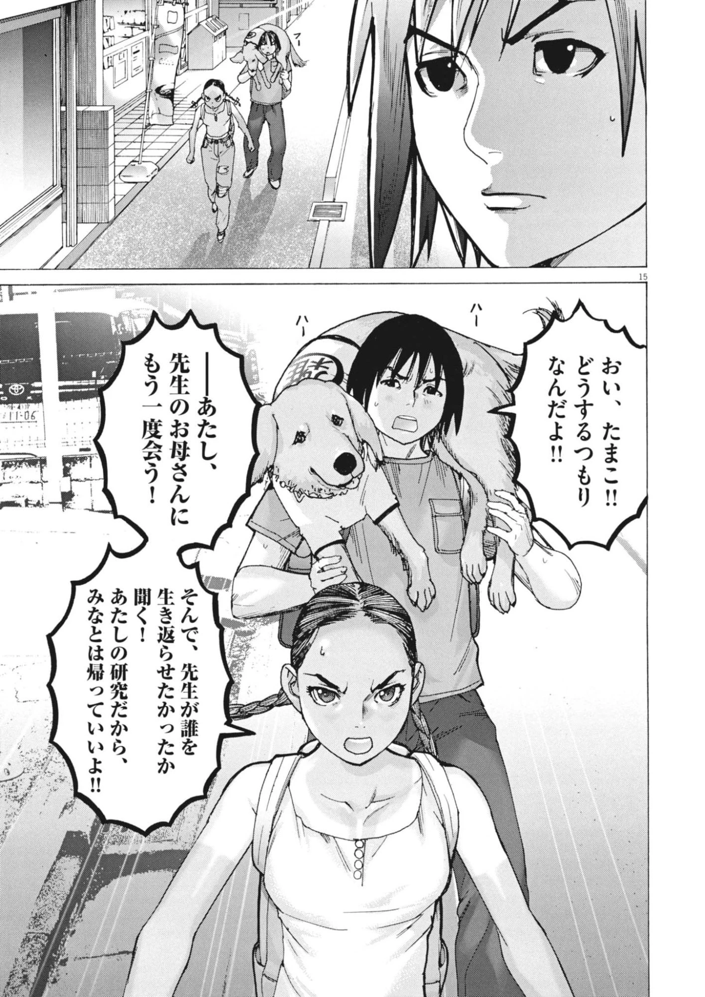 まなざし珠子の自由研究 第2話 - 15