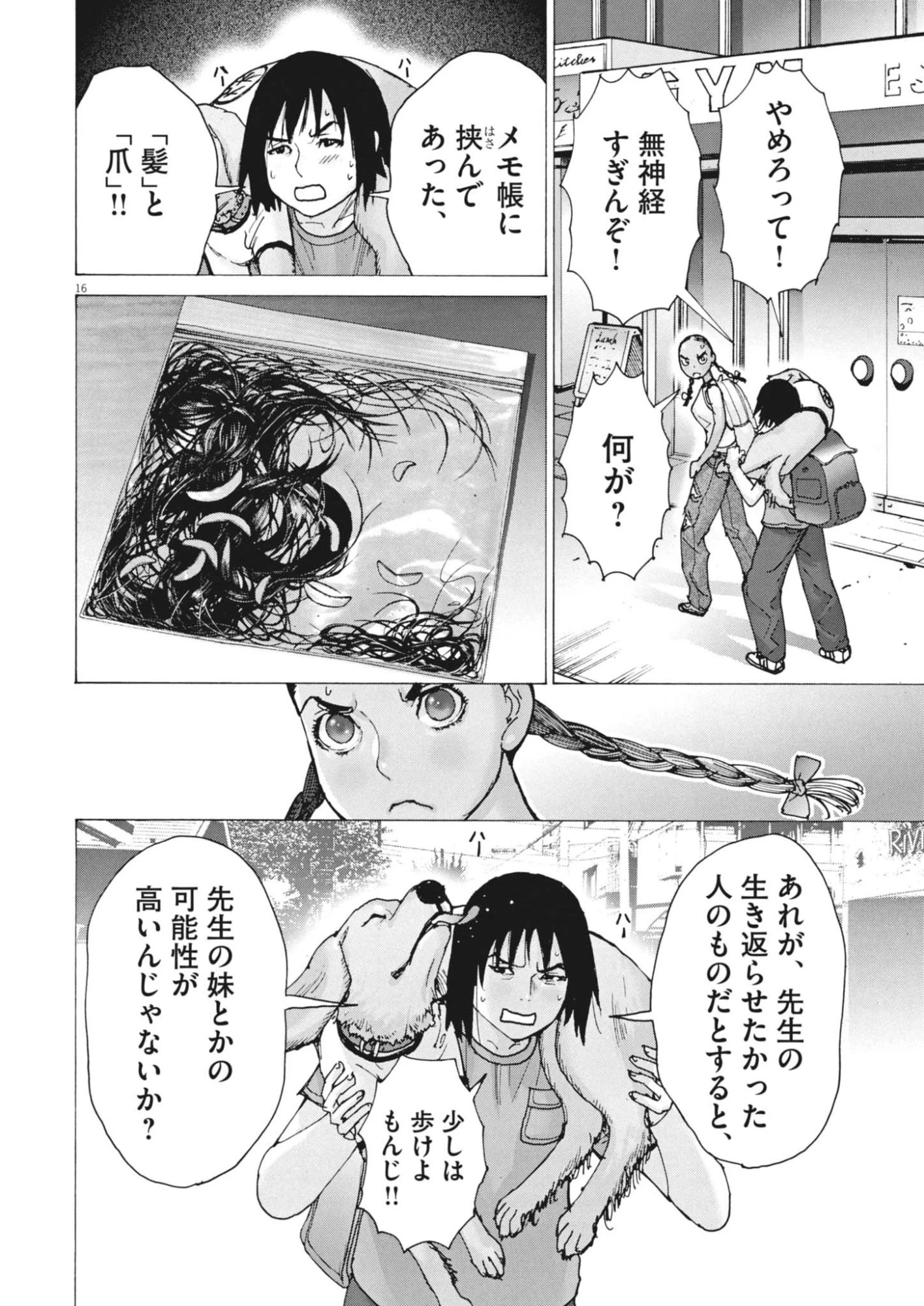 まなざし珠子の自由研究 第2話 - 16