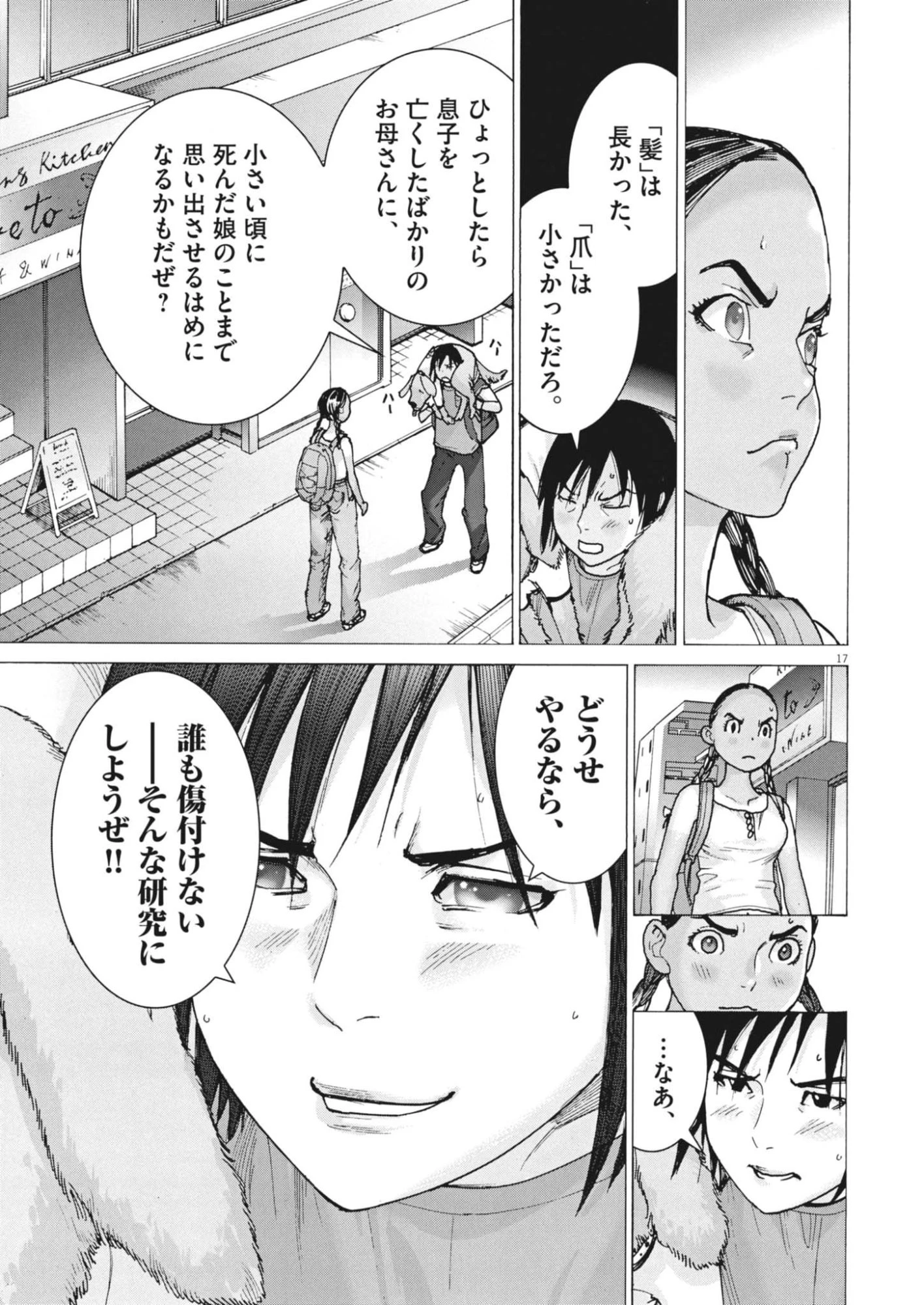 まなざし珠子の自由研究 第2話 - 17