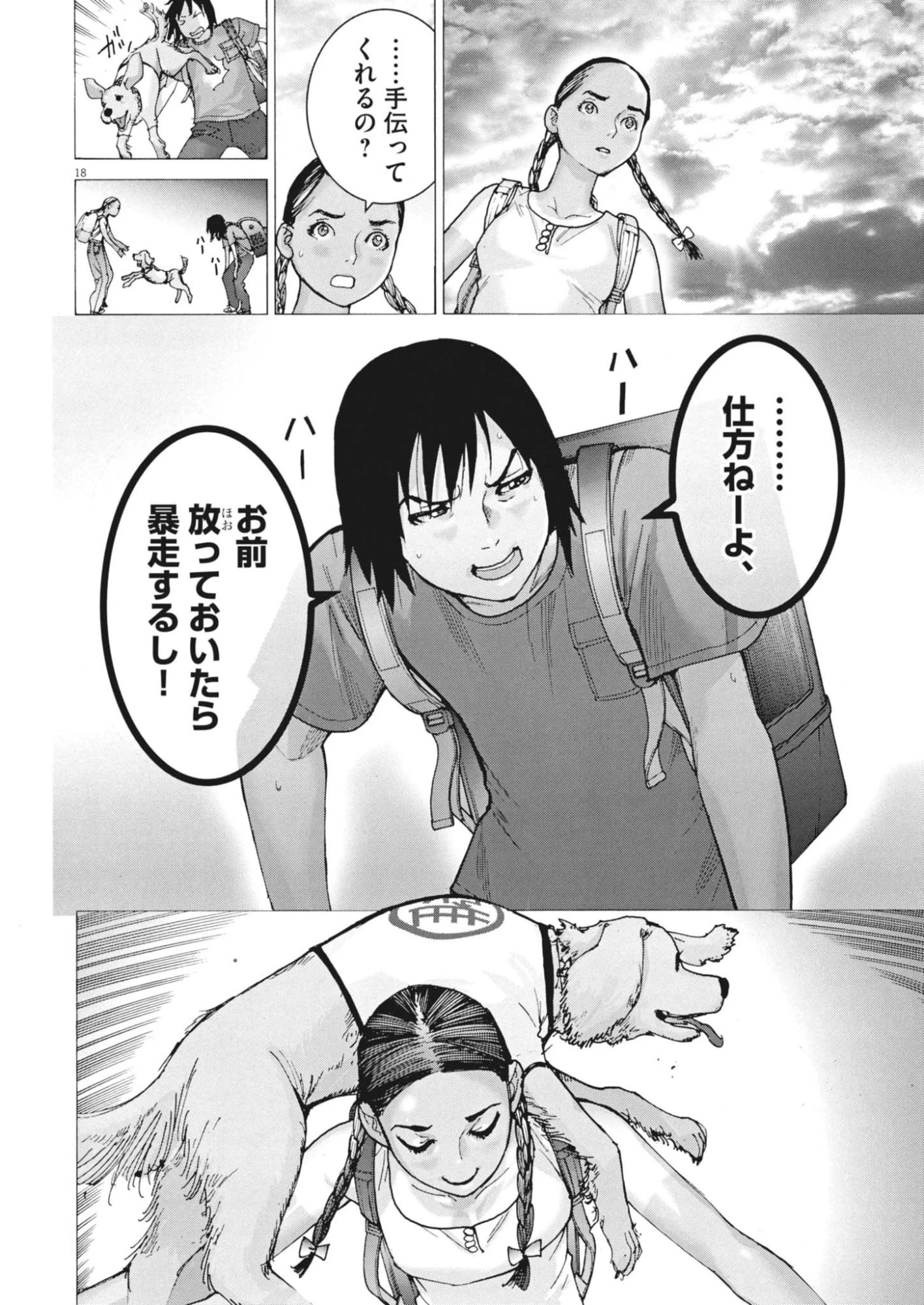 まなざし珠子の自由研究 第2話 - 18