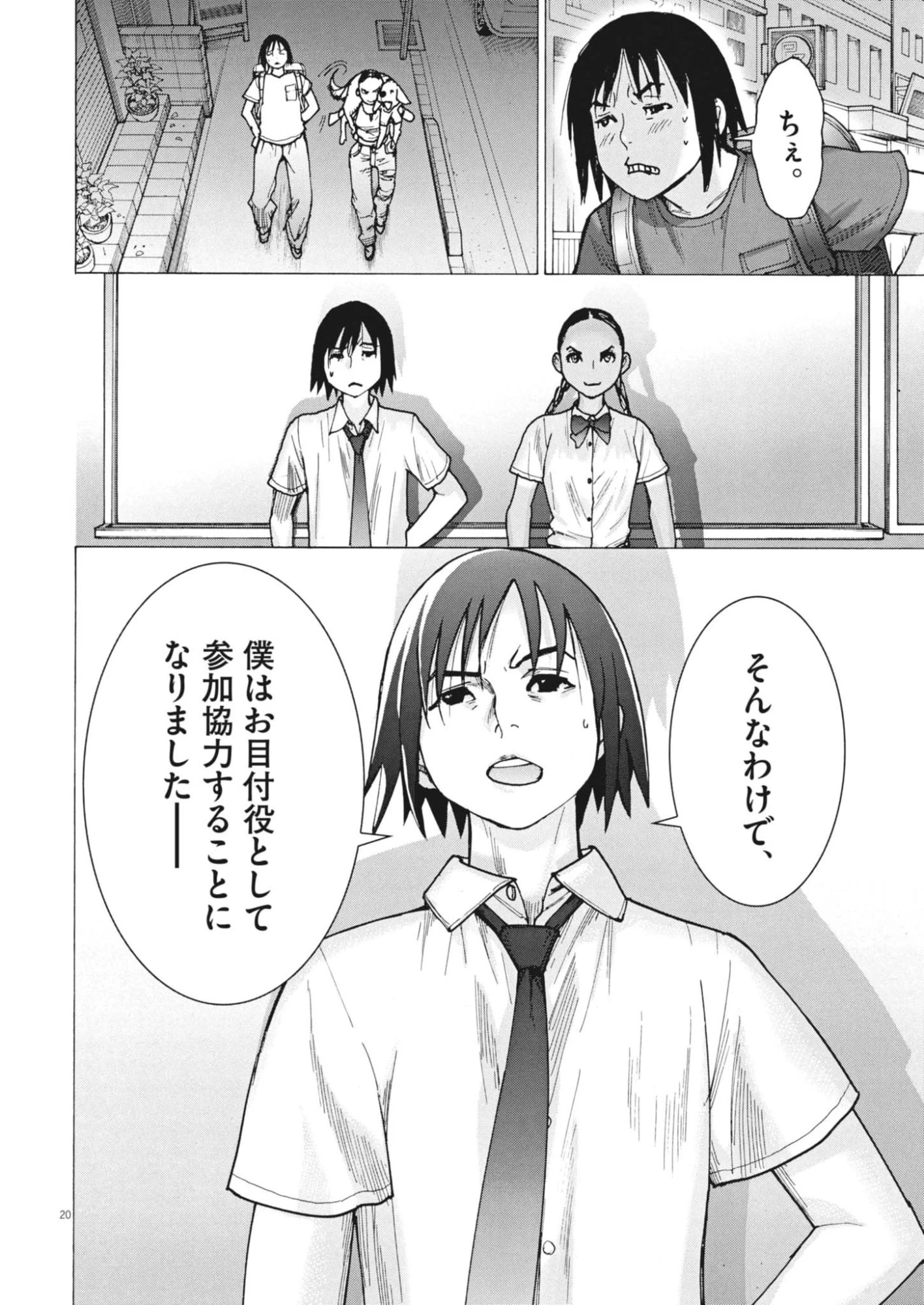 まなざし珠子の自由研究 第2話 - 20