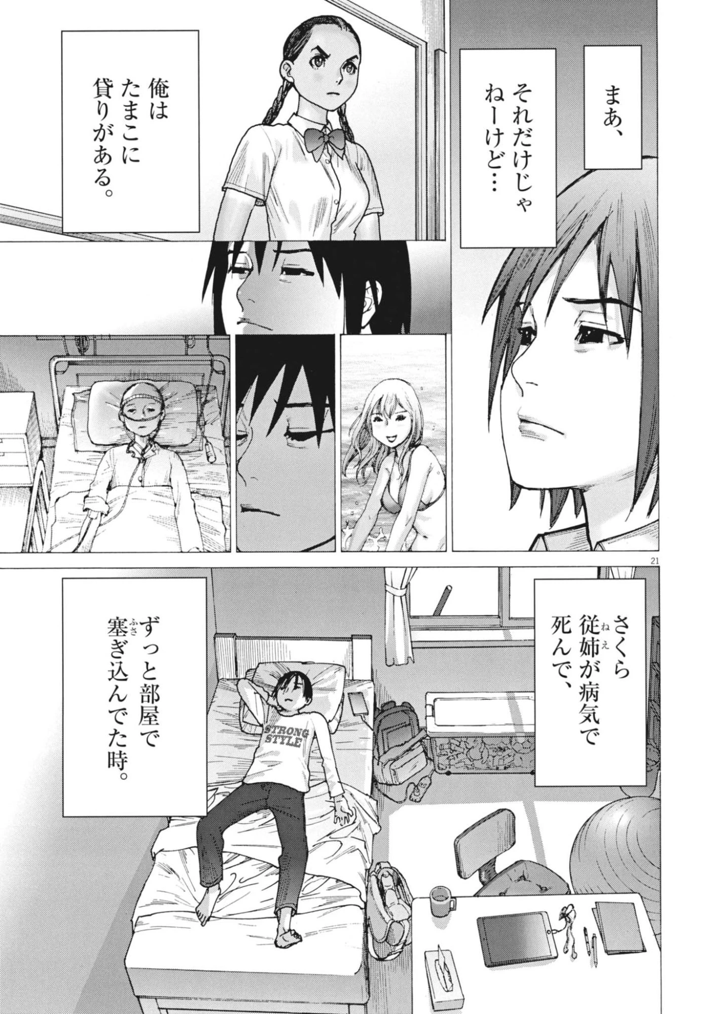 まなざし珠子の自由研究 第2話 - 21