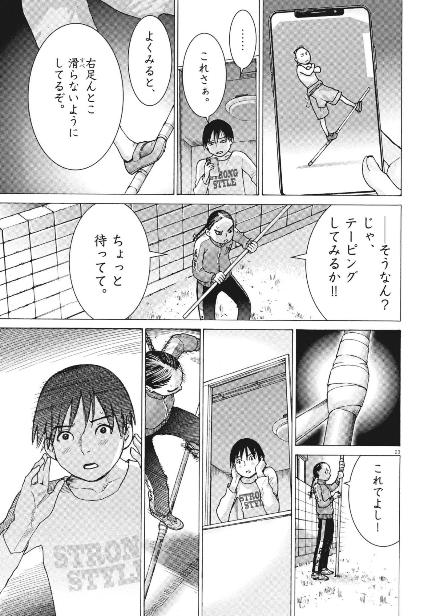 まなざし珠子の自由研究 第2話 - 23