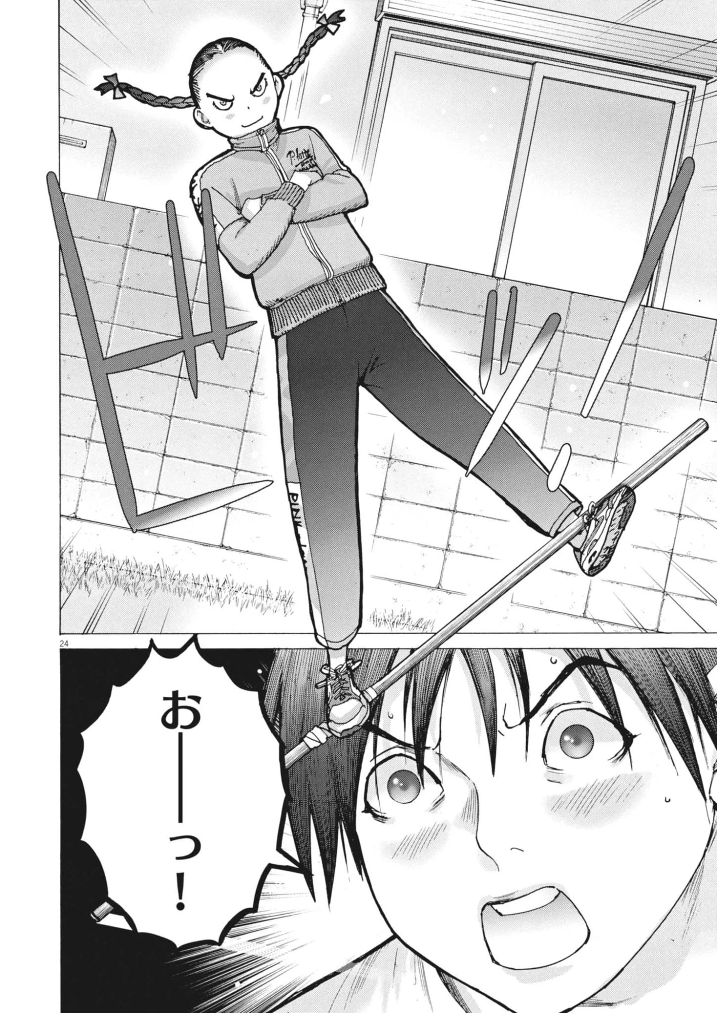 まなざし珠子の自由研究 第2話 - 24