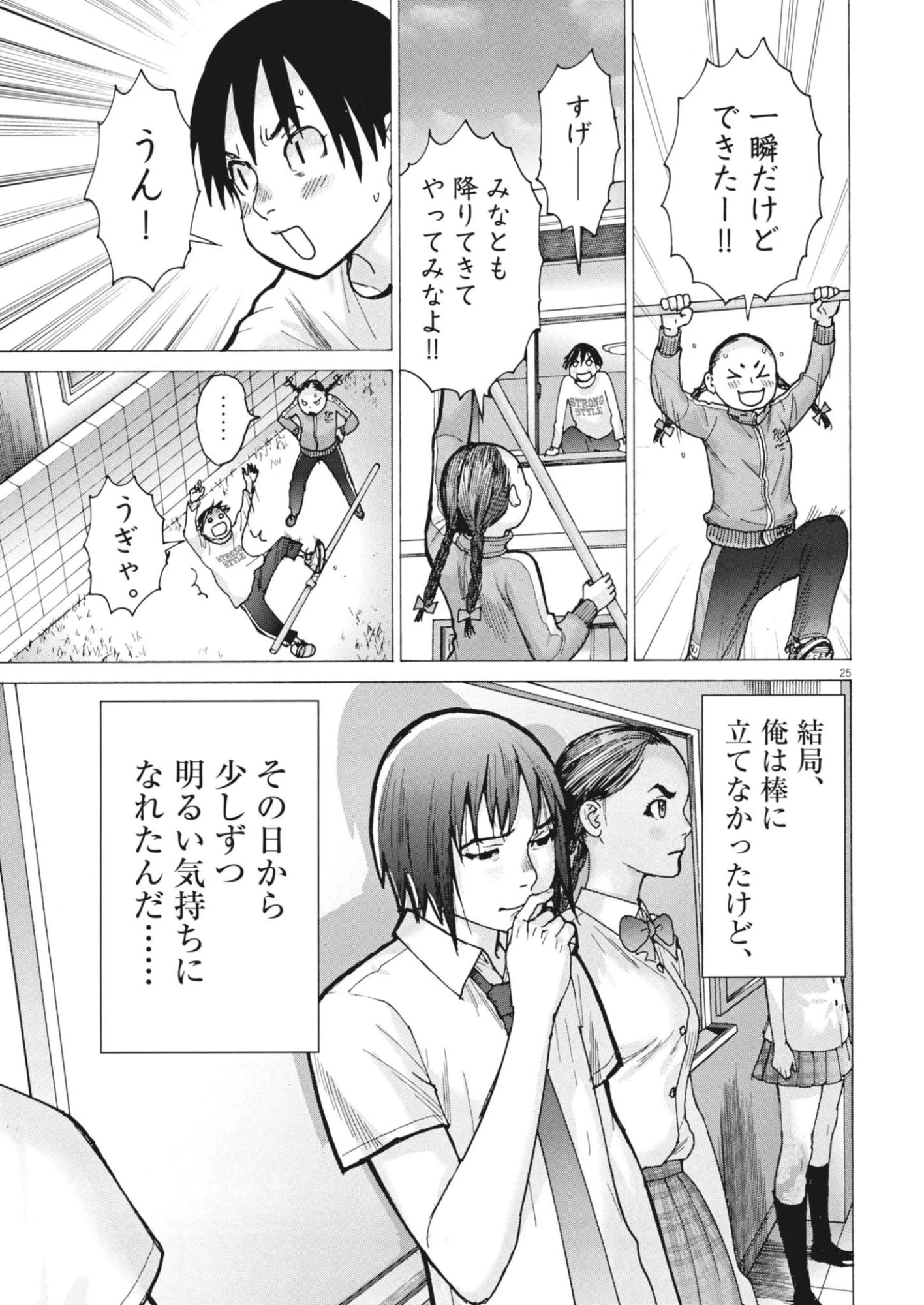 まなざし珠子の自由研究 第2話 - 25