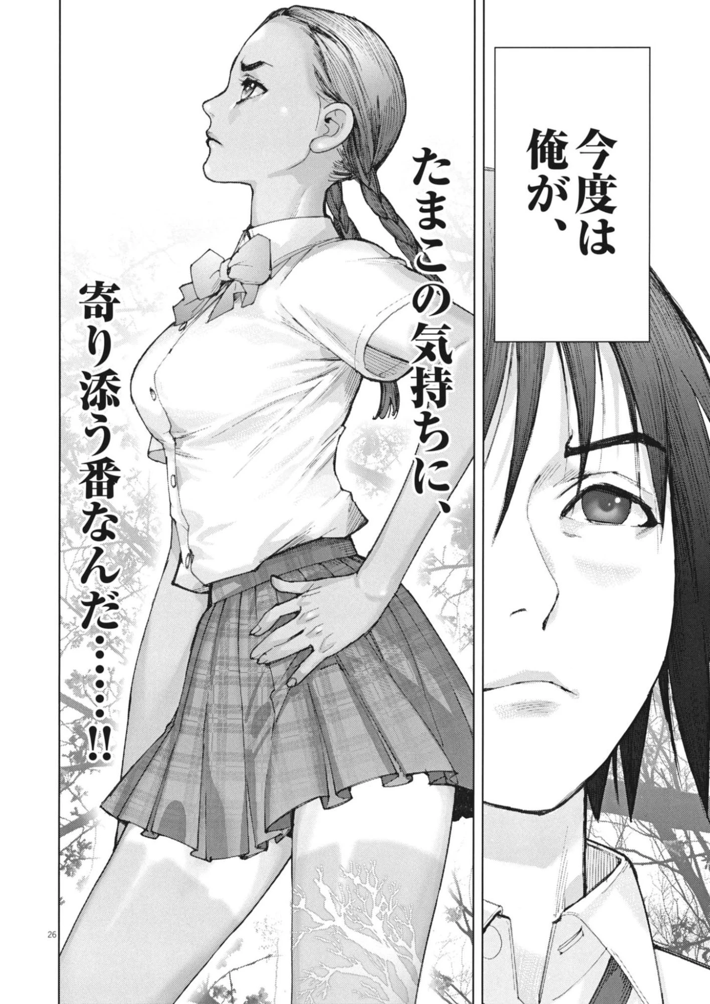 まなざし珠子の自由研究 第2話 - 26