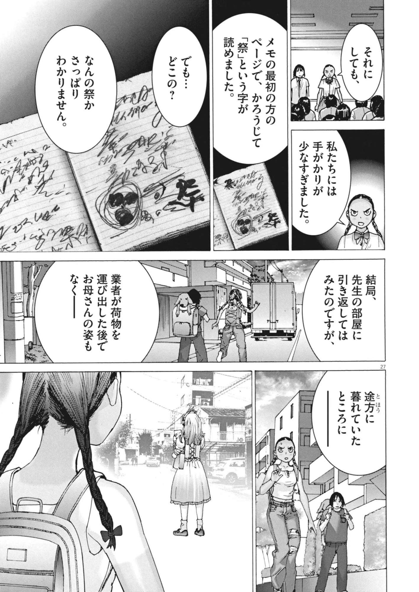 まなざし珠子の自由研究 第2話 - 27