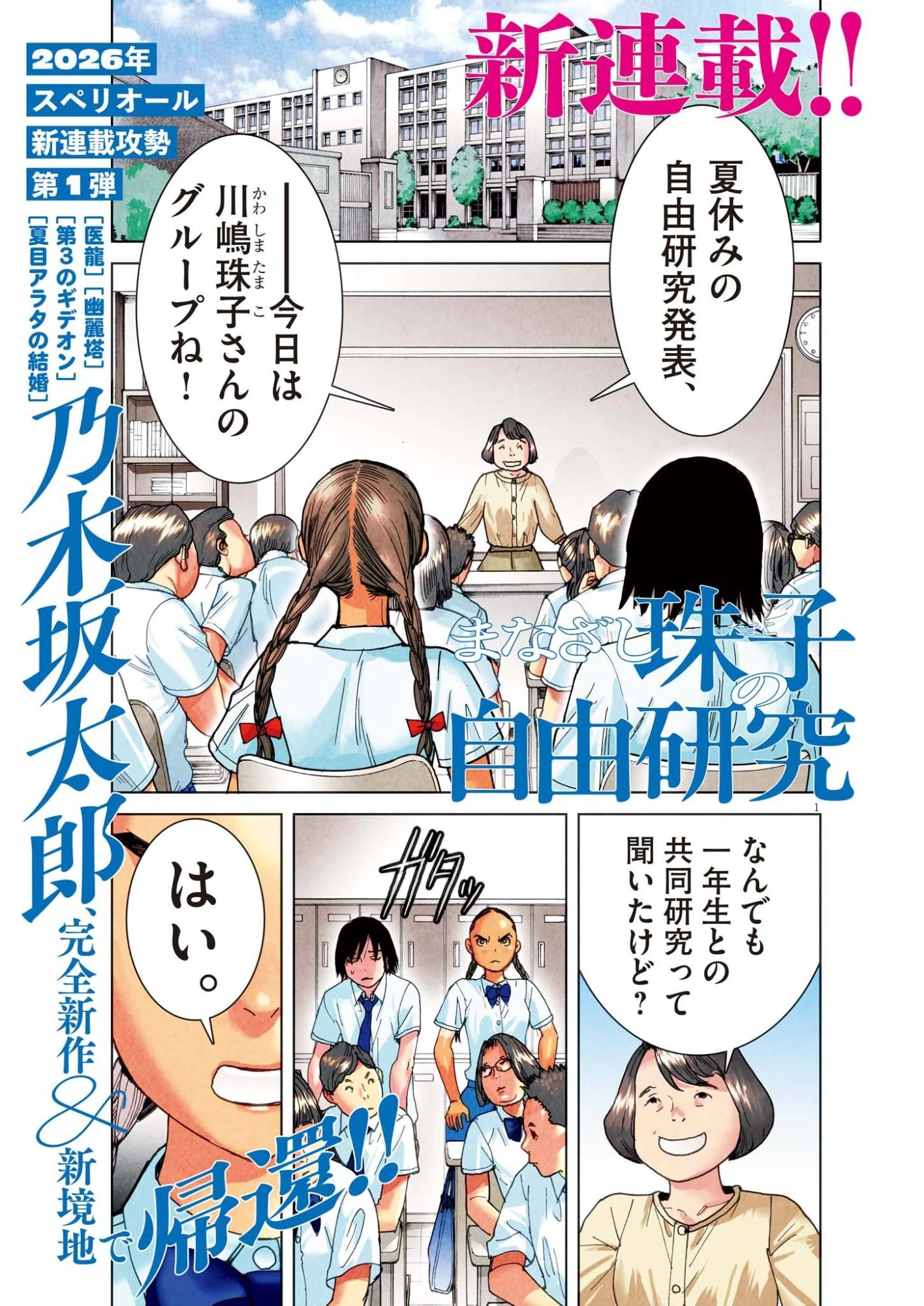 まなざし珠子の自由研究 第1話 - 1