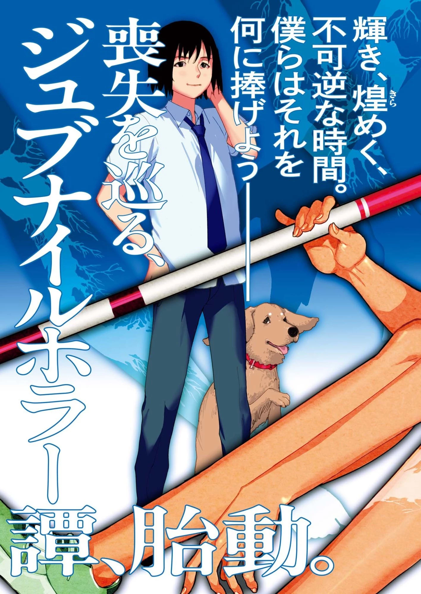 まなざし珠子の自由研究 第1話 - 3