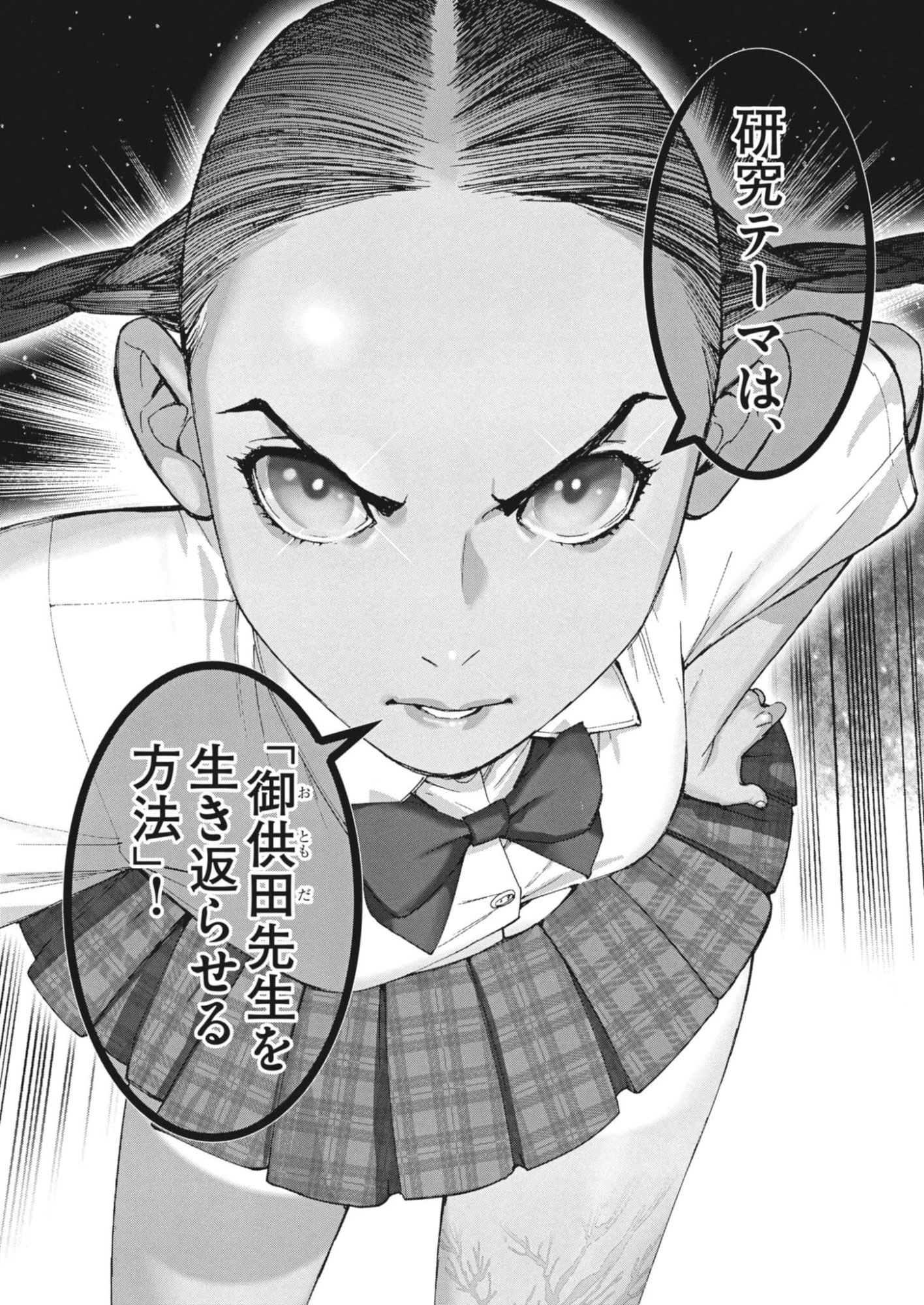 まなざし珠子の自由研究 第1話 - 6