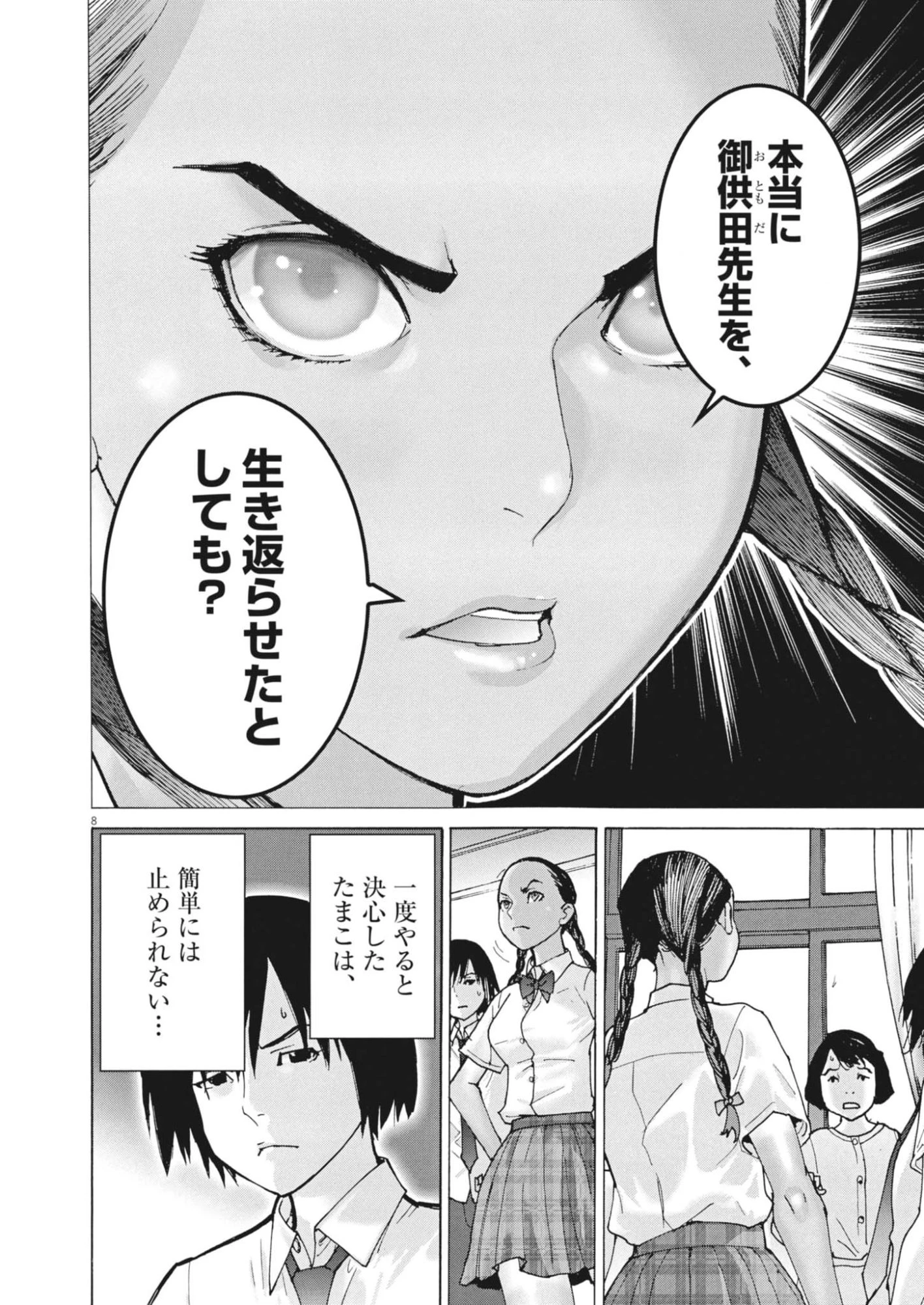 まなざし珠子の自由研究 第1話 - 8