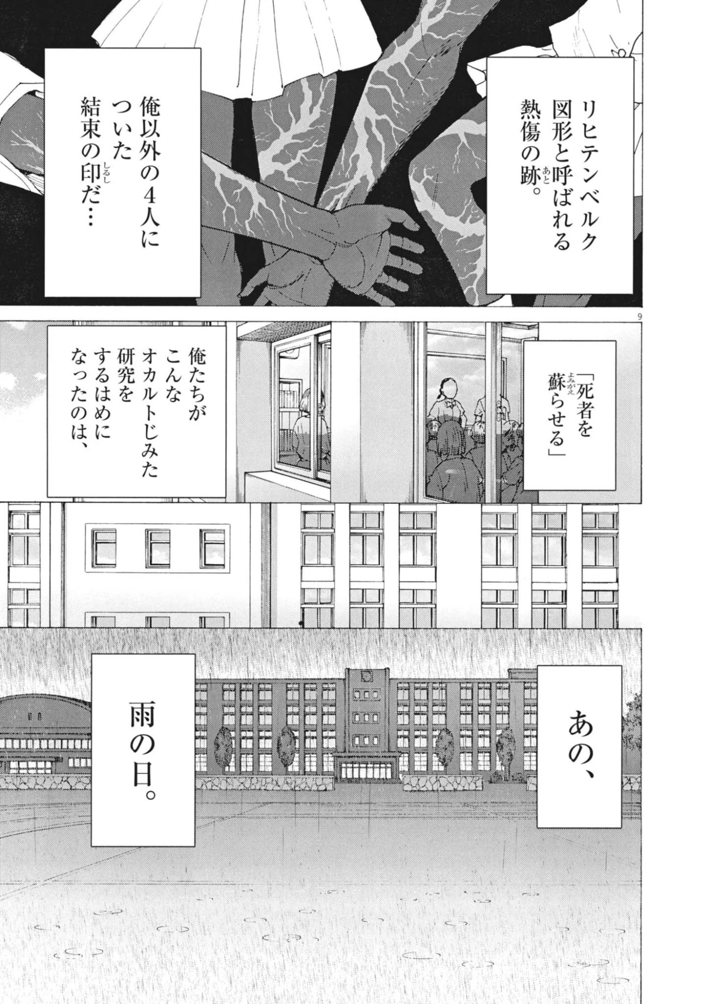 まなざし珠子の自由研究 第1話 - 9