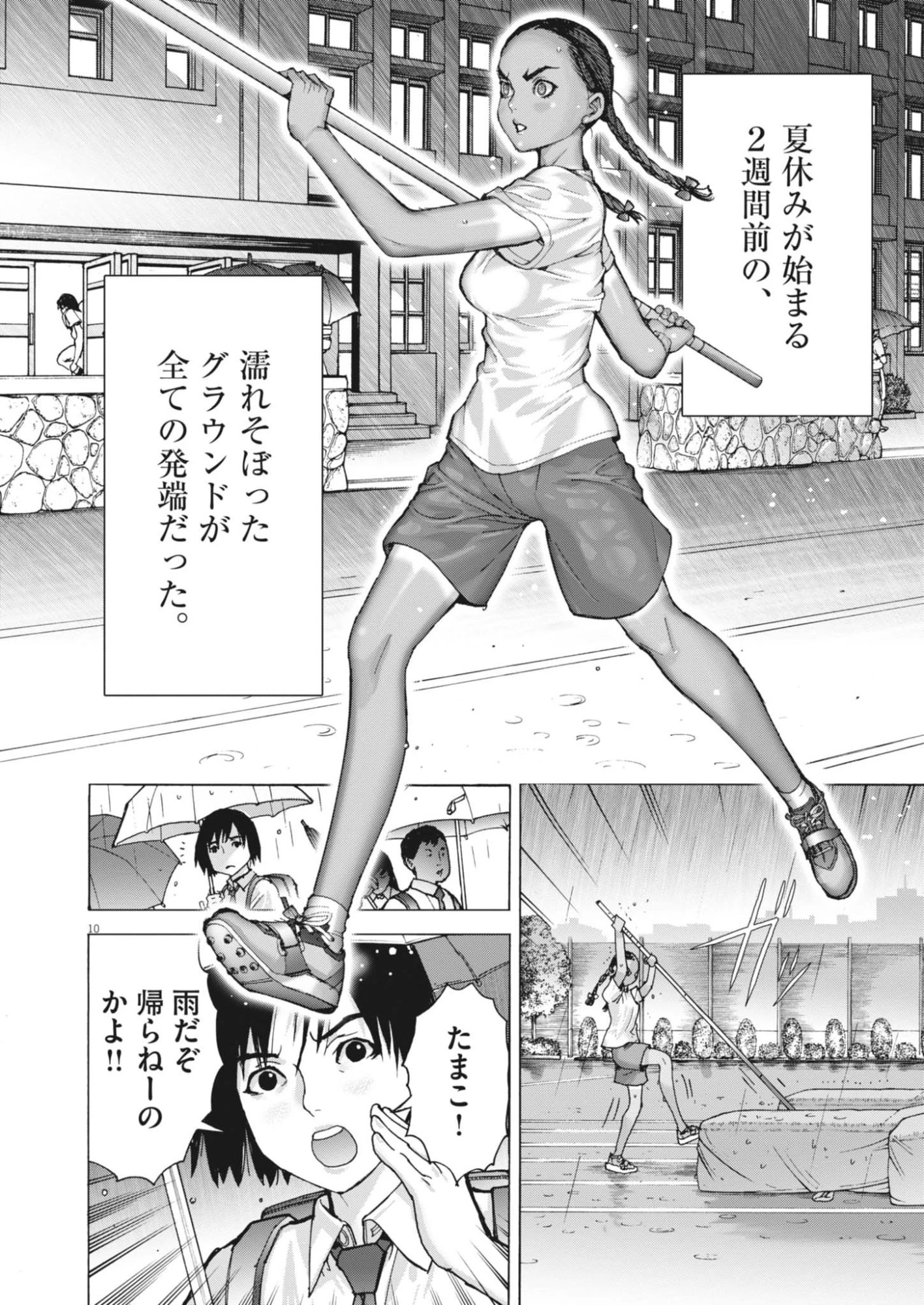 まなざし珠子の自由研究 第1話 - 10