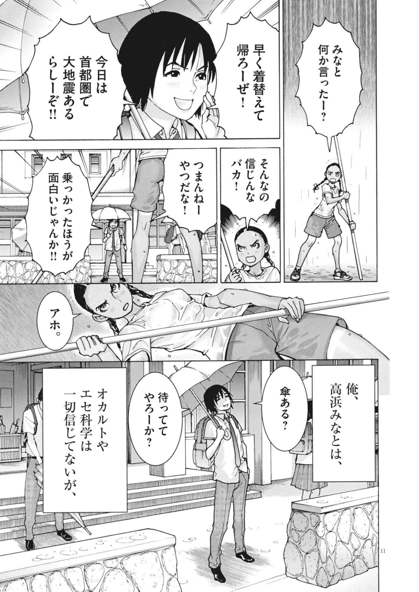 まなざし珠子の自由研究 第1話 - 11