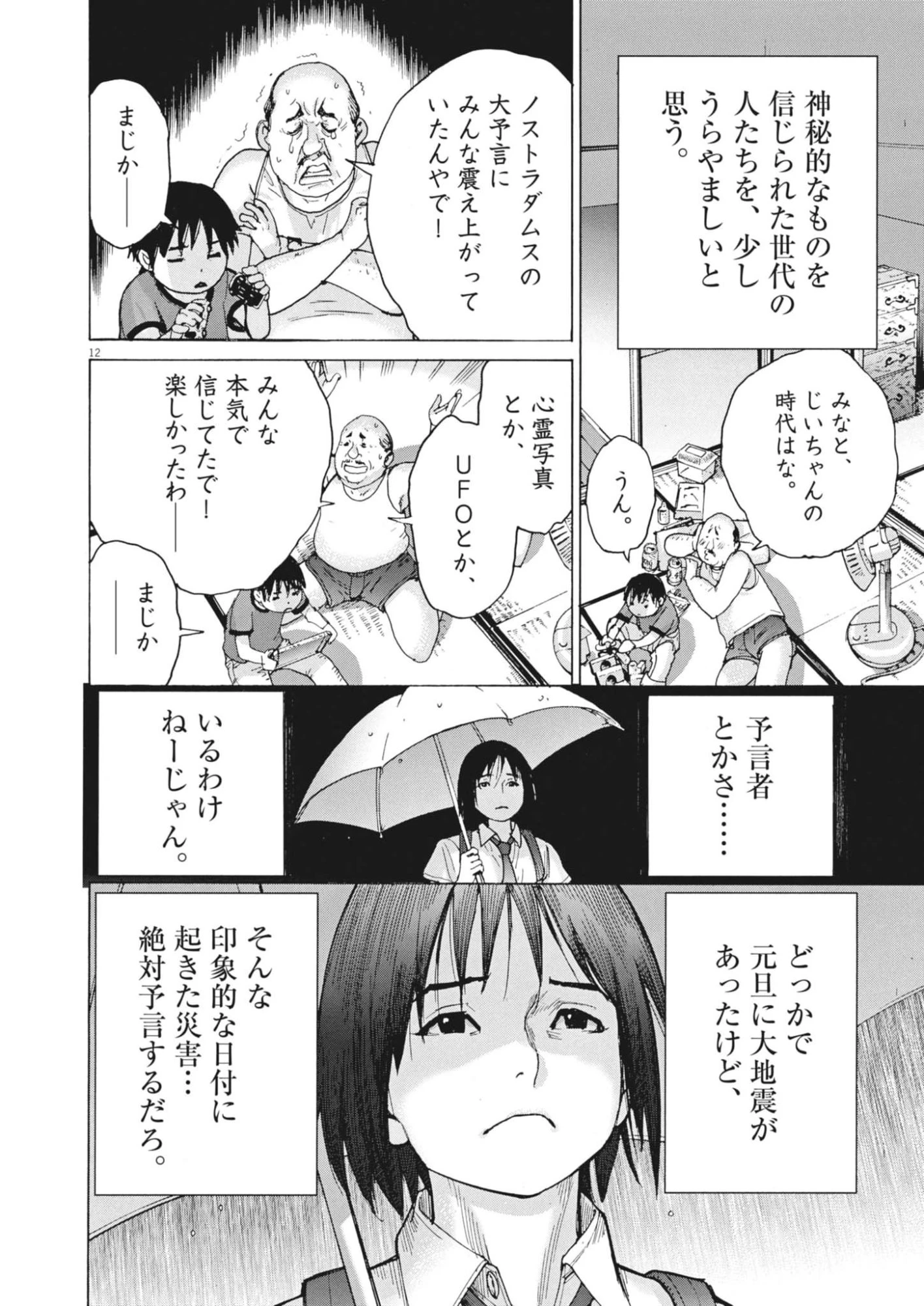 まなざし珠子の自由研究 第1話 - 12