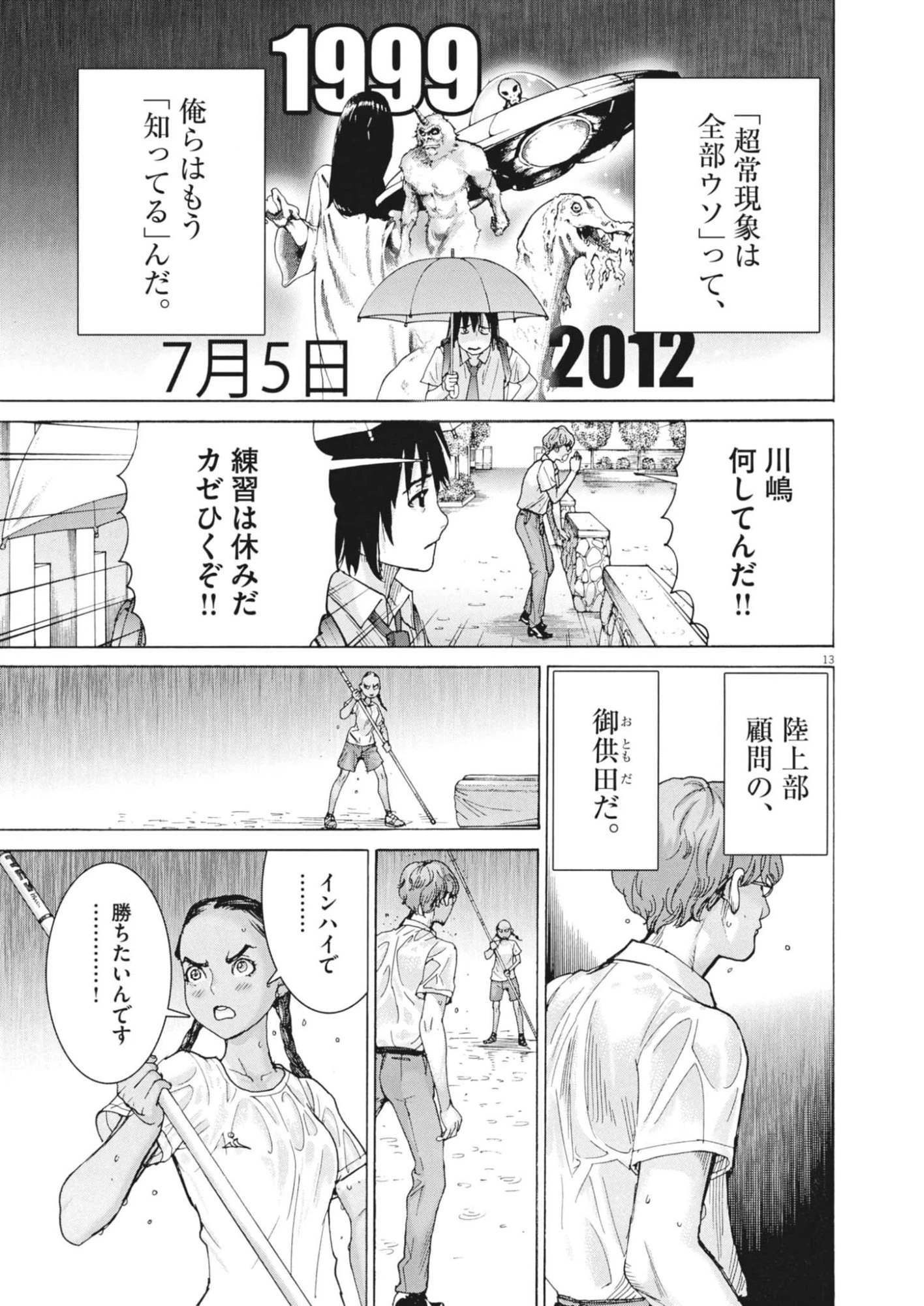 まなざし珠子の自由研究 第1話 - 13