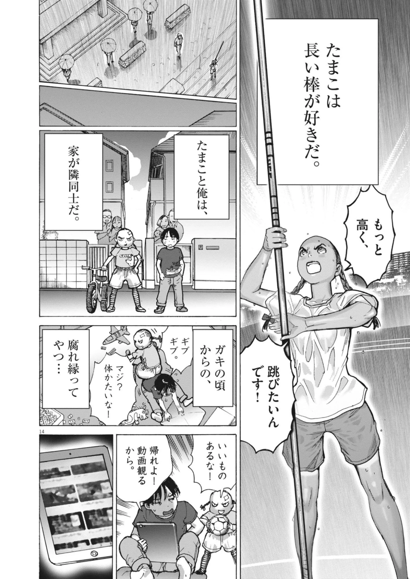 まなざし珠子の自由研究 第1話 - 14