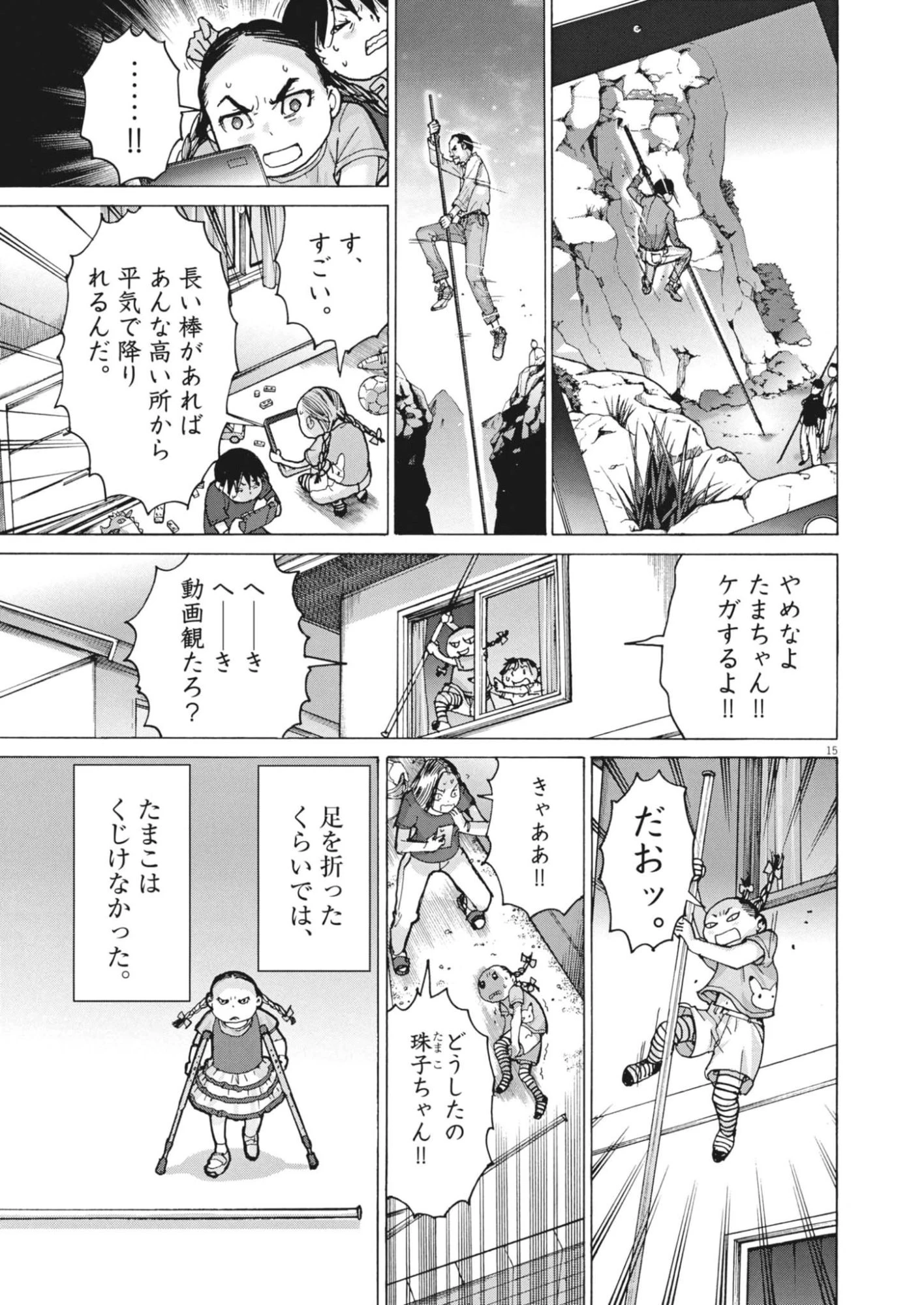 まなざし珠子の自由研究 第1話 - 15