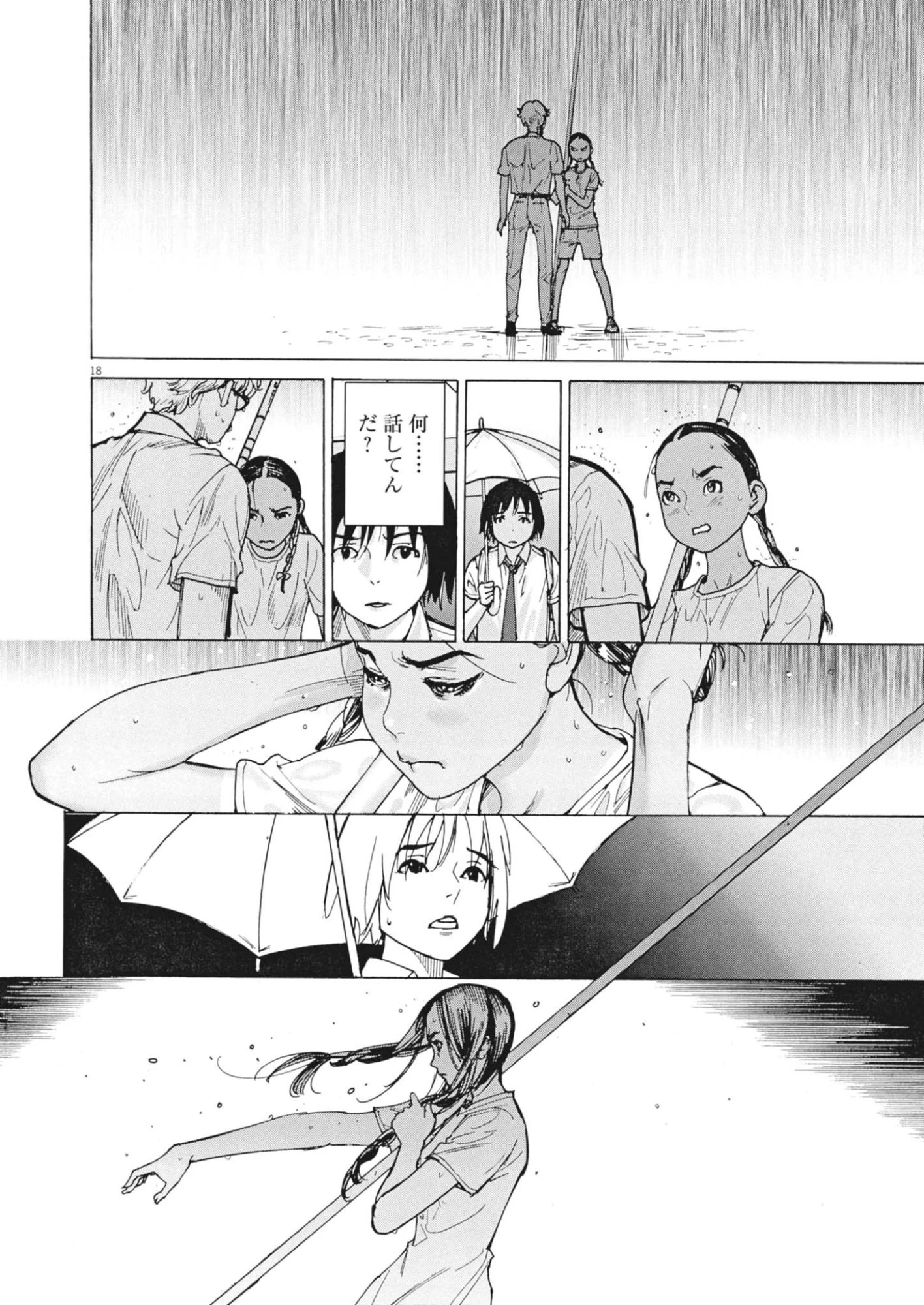 まなざし珠子の自由研究 第1話 - 18