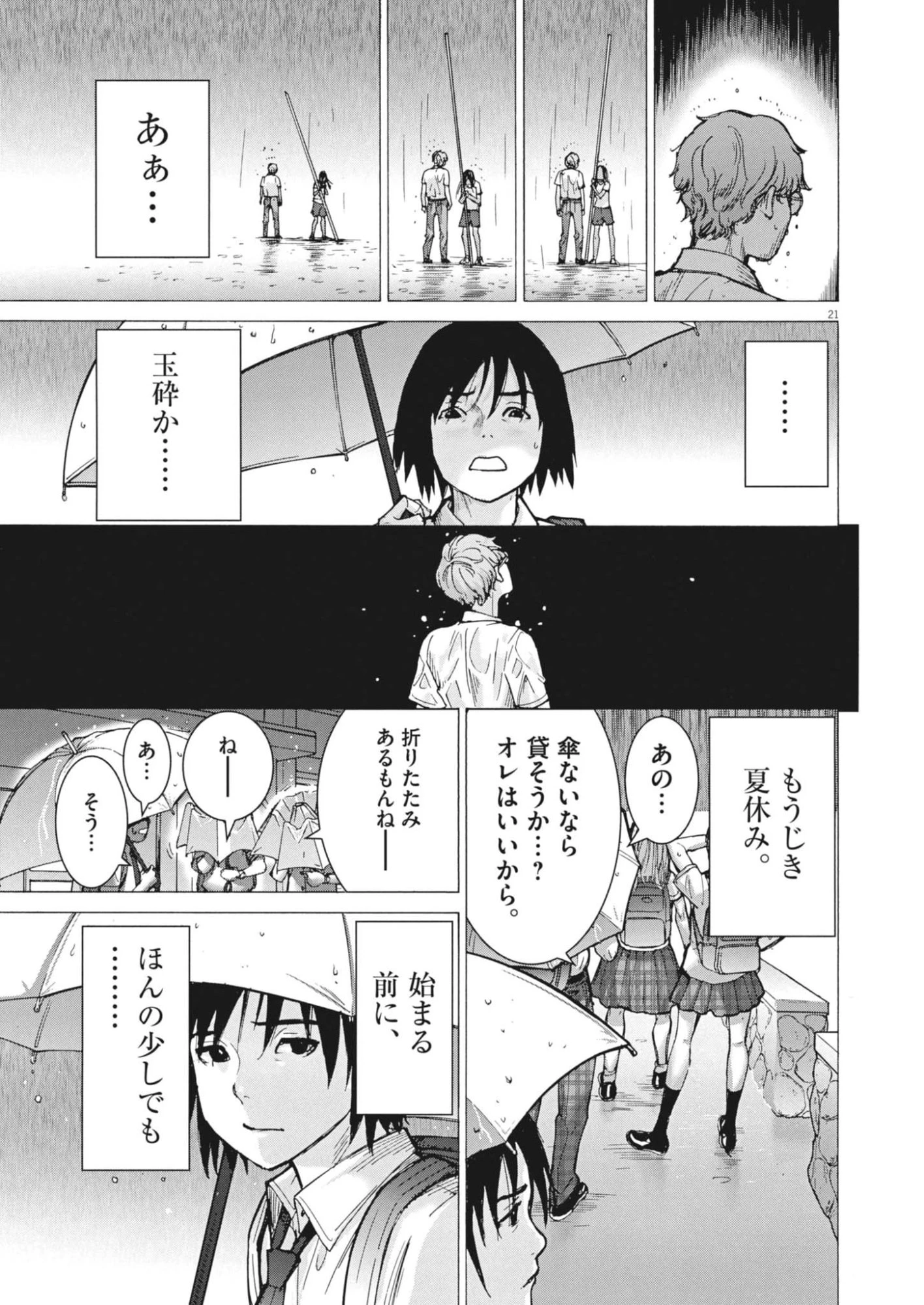 まなざし珠子の自由研究 第1話 - 21