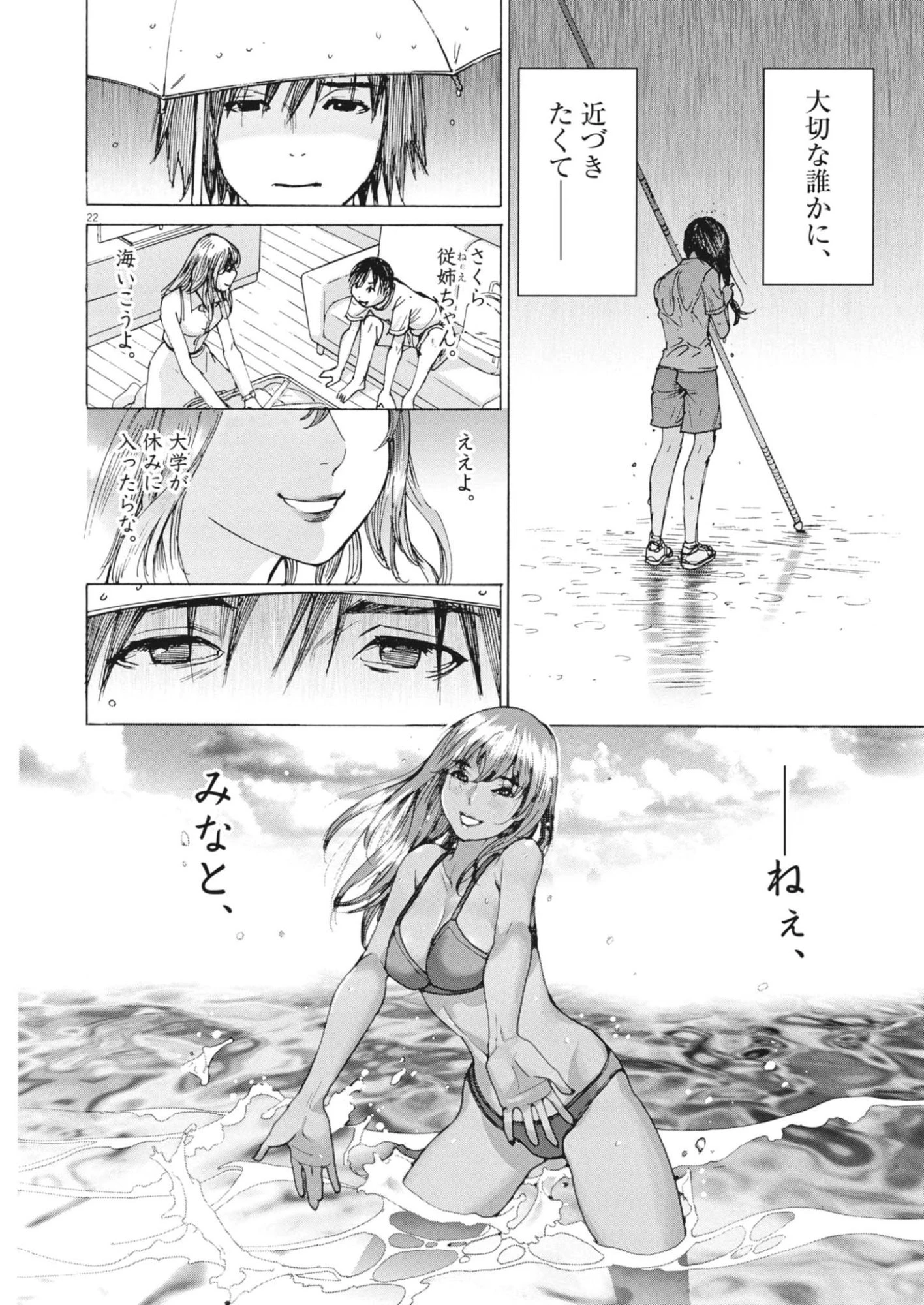 まなざし珠子の自由研究 第1話 - 22