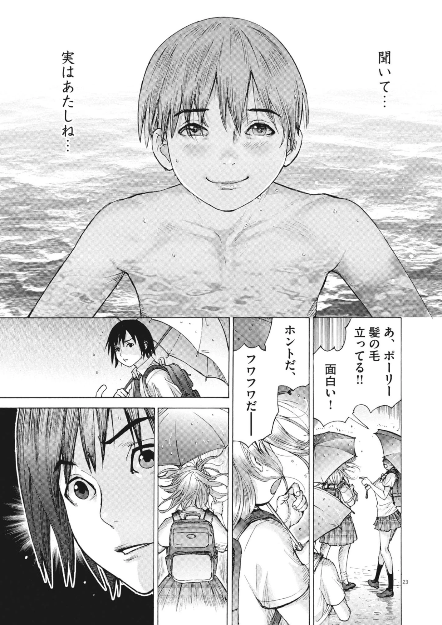 まなざし珠子の自由研究 第1話 - 23