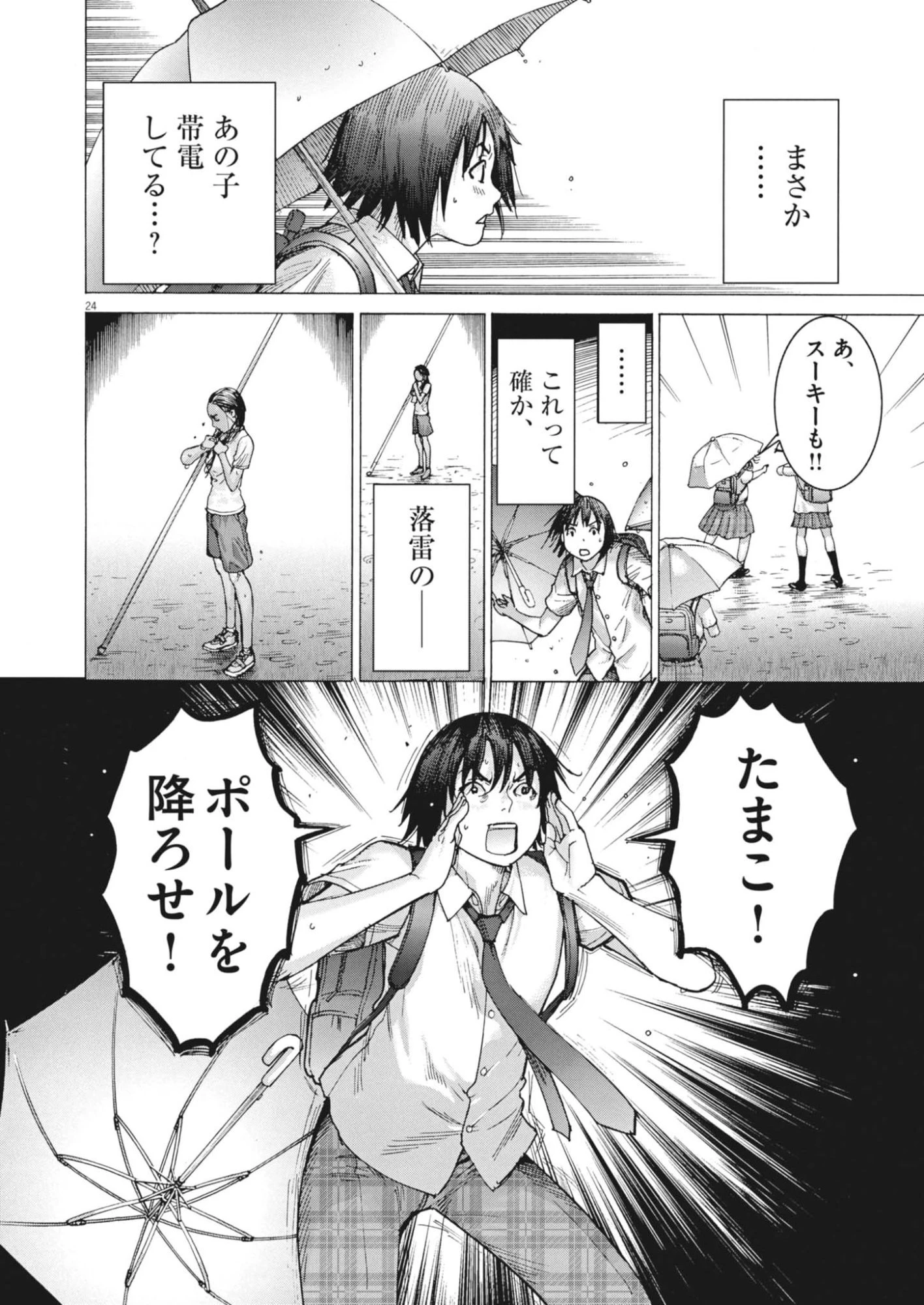 まなざし珠子の自由研究 第1話 - 24