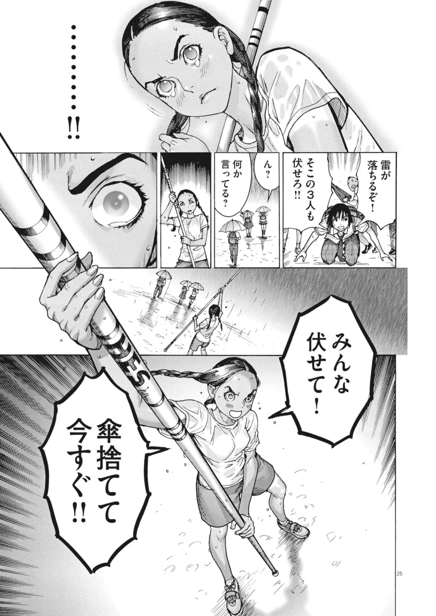 まなざし珠子の自由研究 第1話 - 25