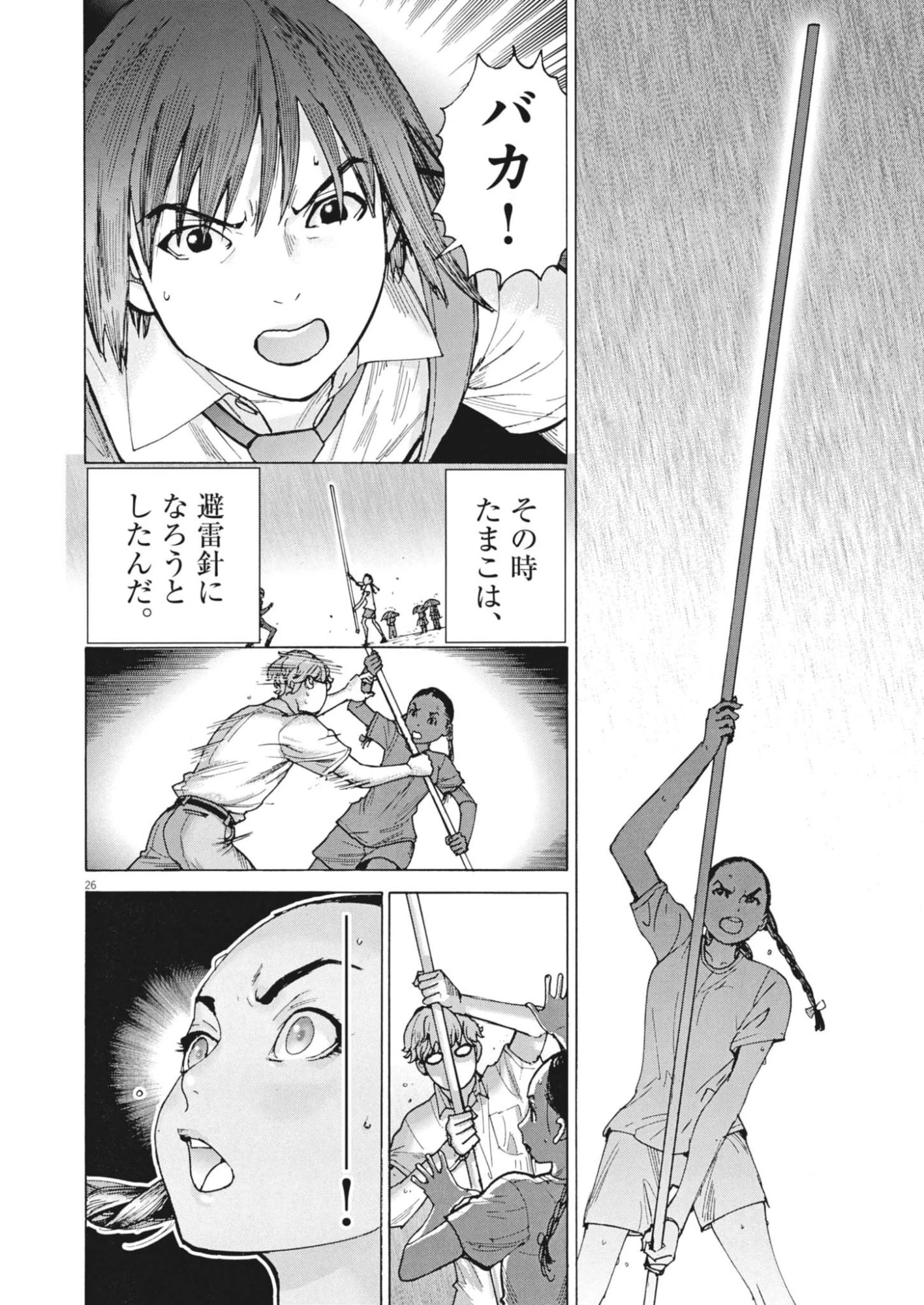 まなざし珠子の自由研究 第1話 - 26