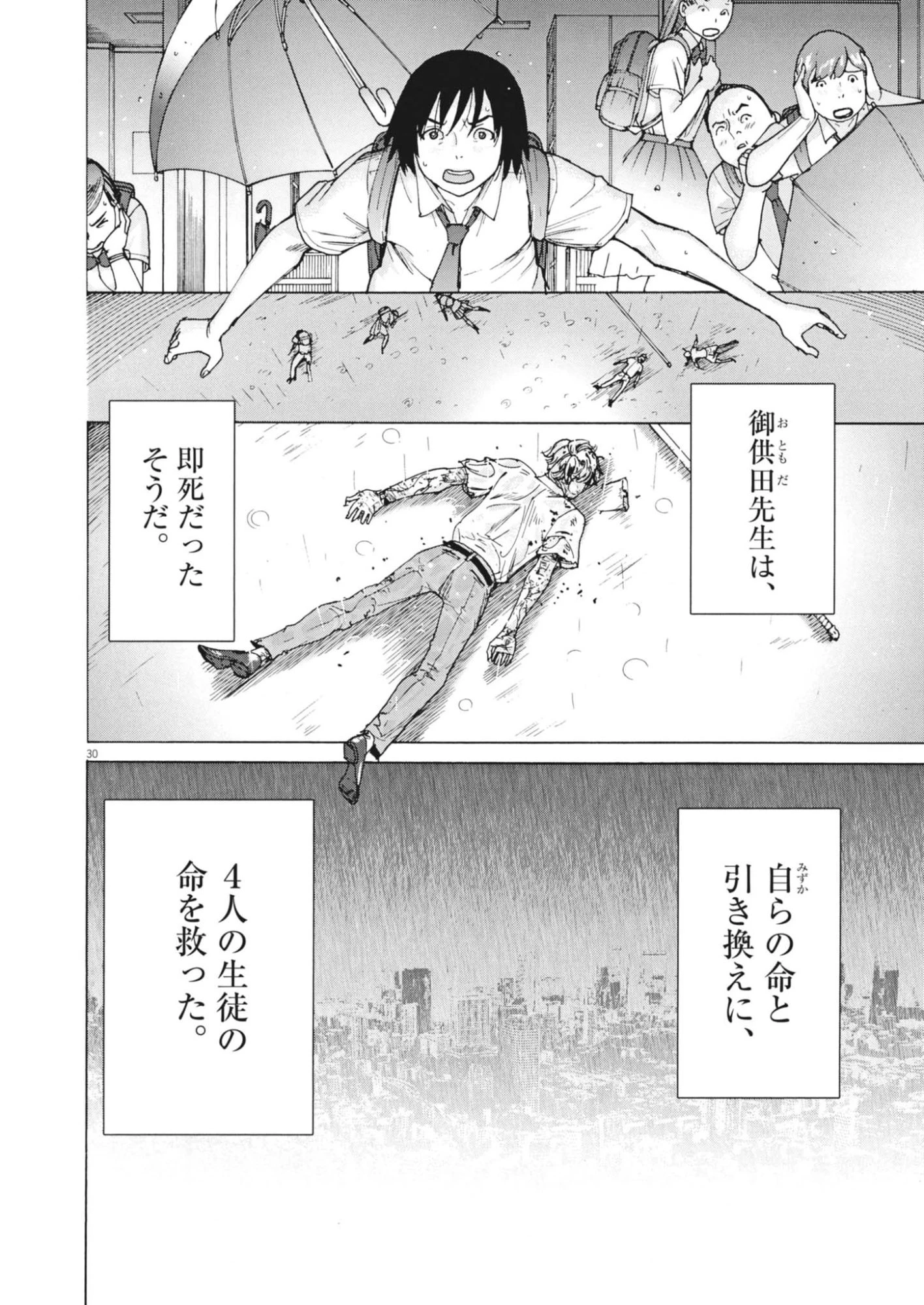 まなざし珠子の自由研究 第1話 - 30