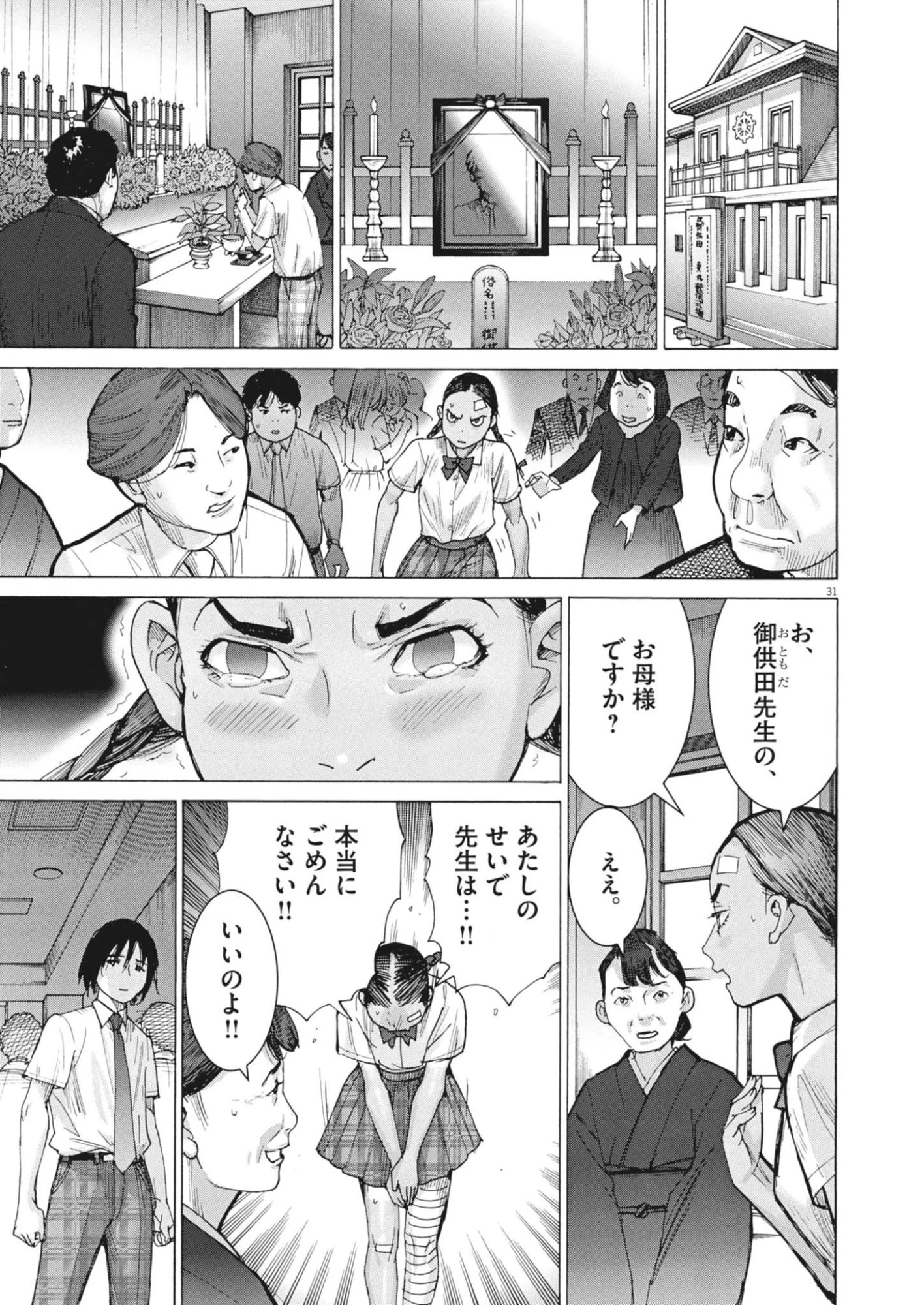 まなざし珠子の自由研究 第1話 - 31