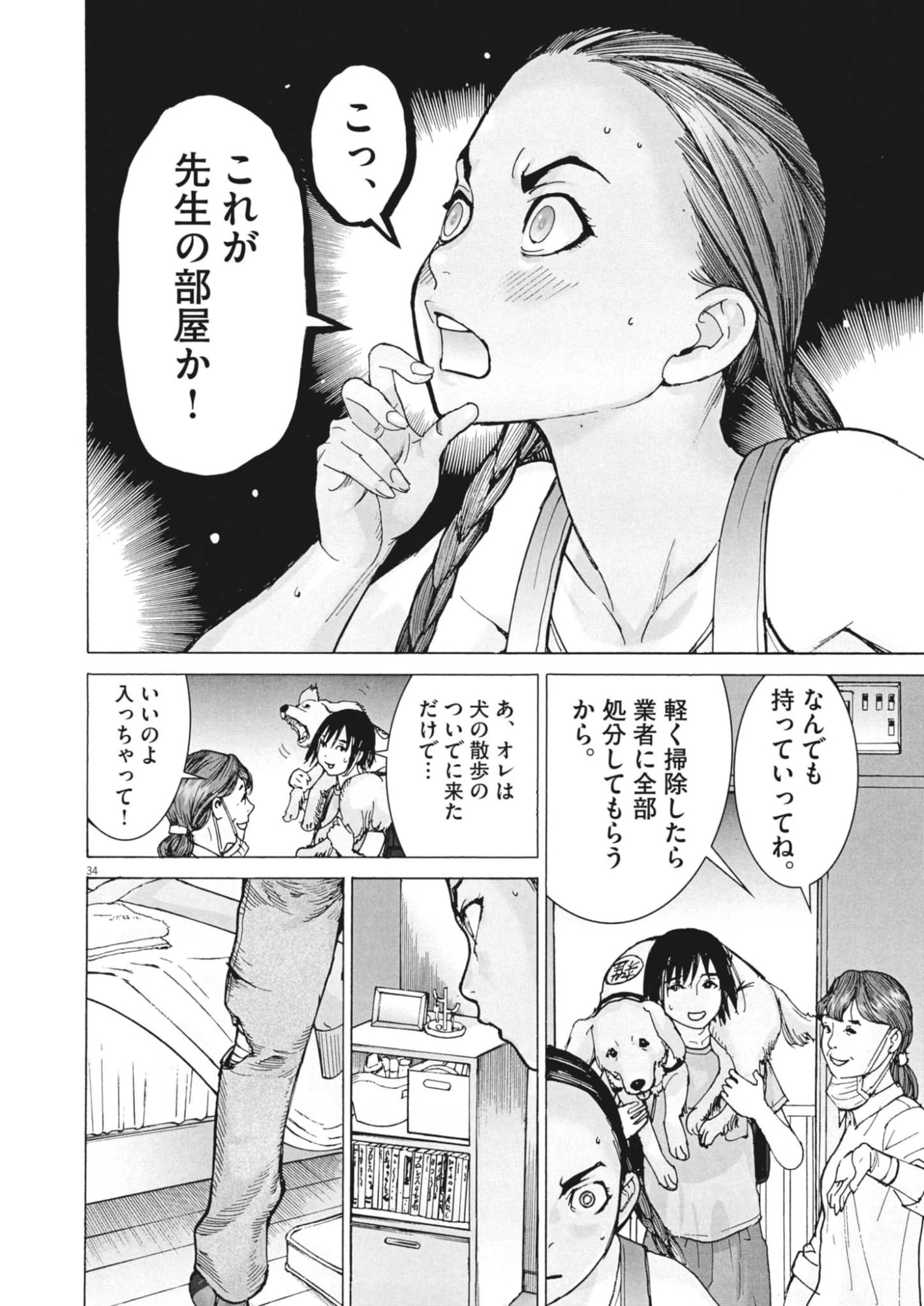 まなざし珠子の自由研究 第1話 - 34