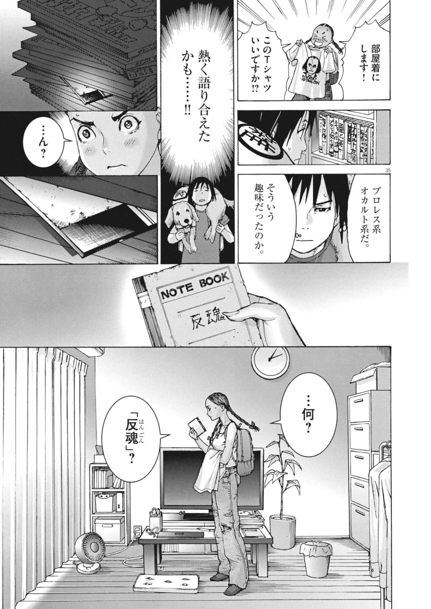 まなざし珠子の自由研究 第1話 - 35