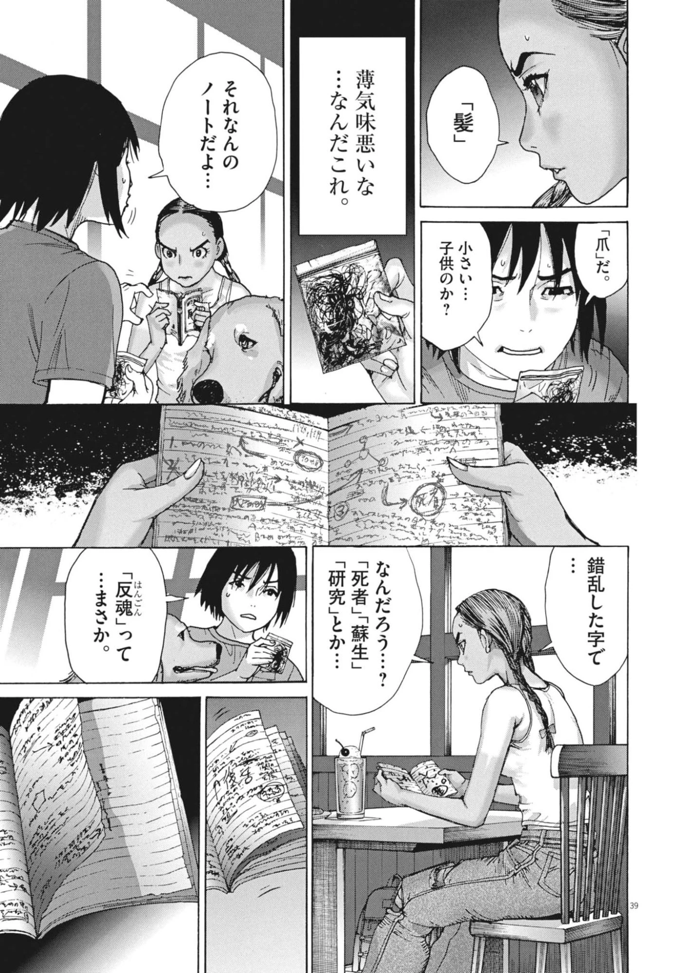 まなざし珠子の自由研究 第1話 - 39