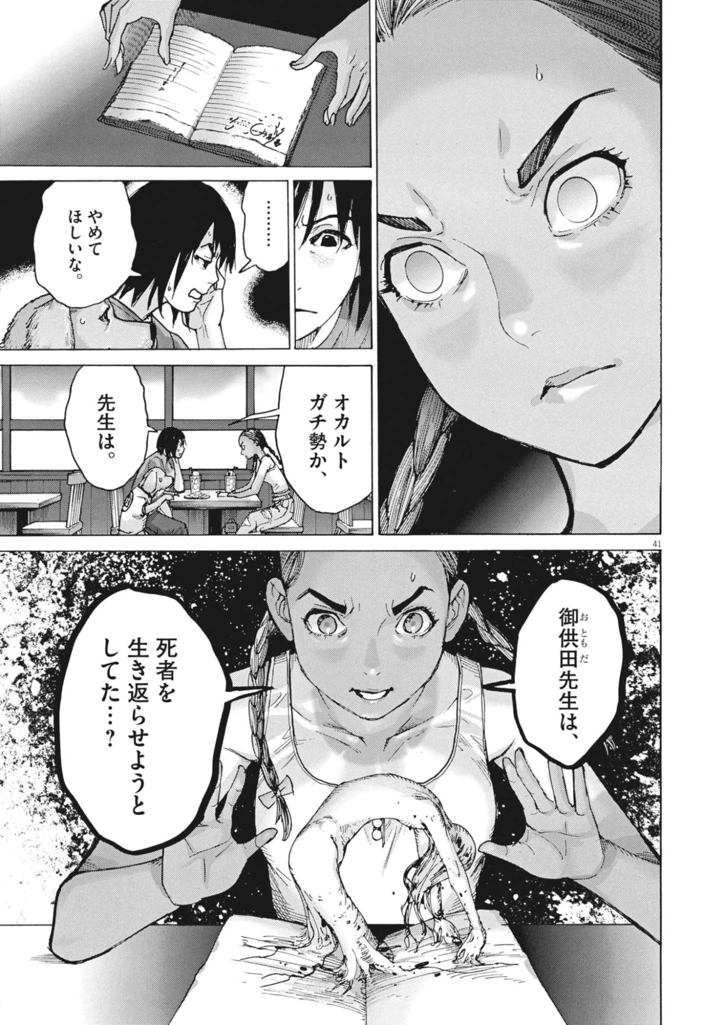 まなざし珠子の自由研究 第1話 - 41