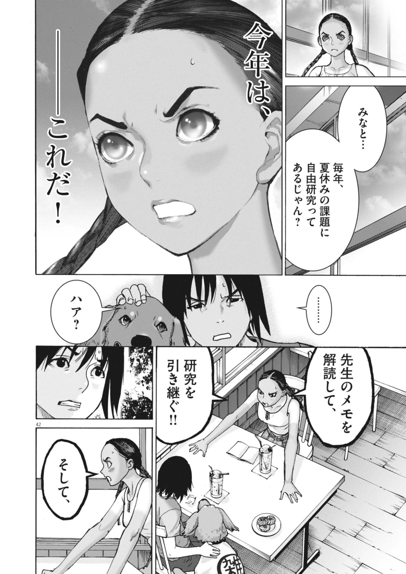 まなざし珠子の自由研究 第1話 - 42