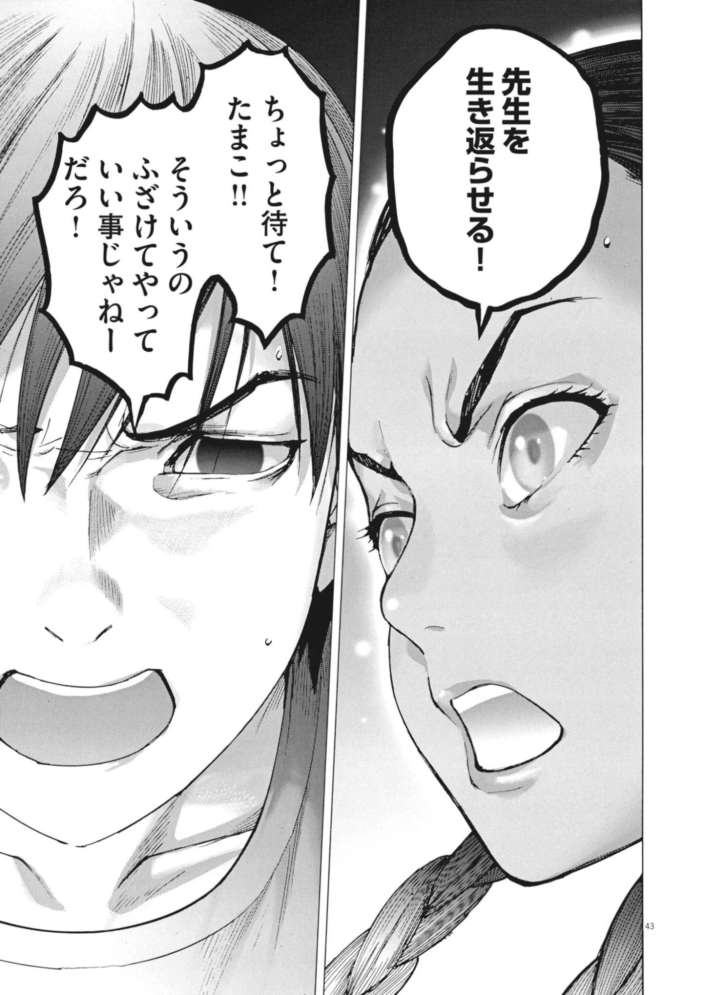 まなざし珠子の自由研究 第1話 - 43