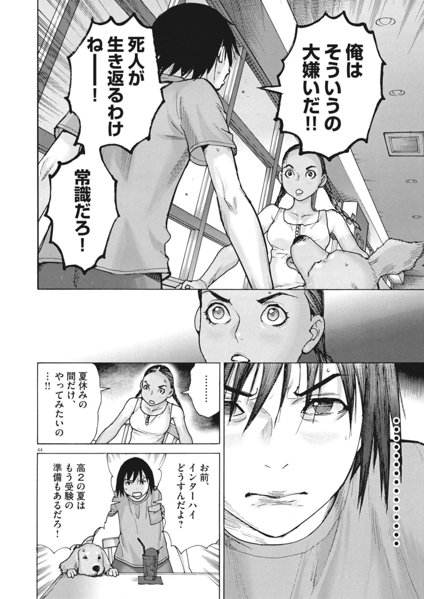 まなざし珠子の自由研究 第1話 - 44