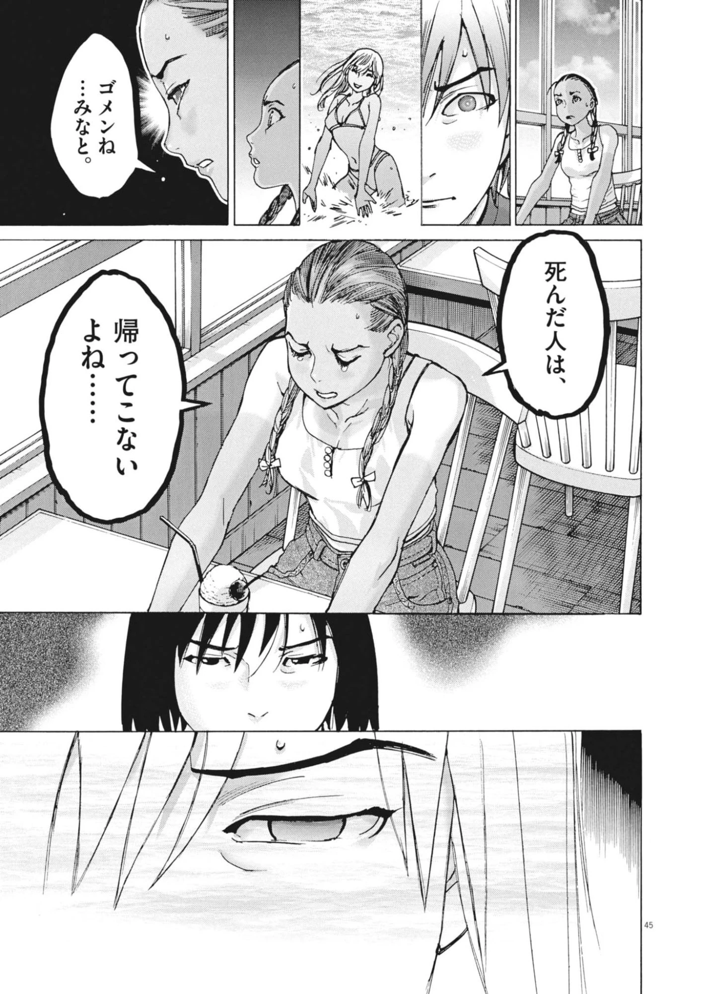 まなざし珠子の自由研究 第1話 - 45