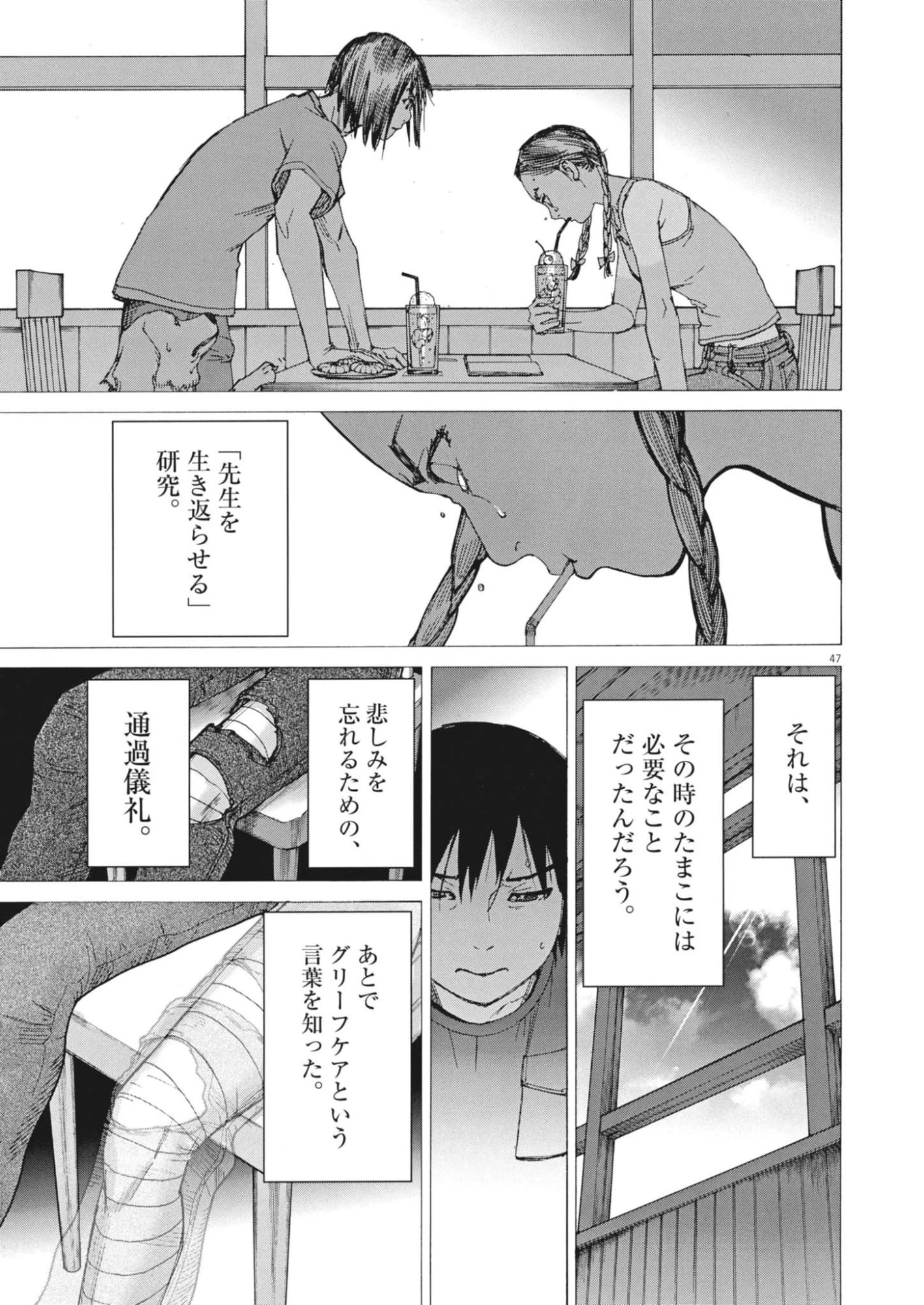 まなざし珠子の自由研究 第1話 - 47