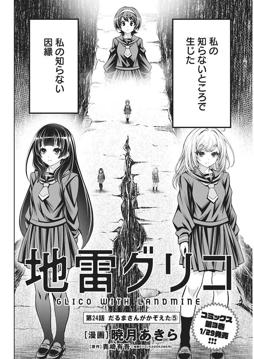 地雷グリコ 第24話 - 2