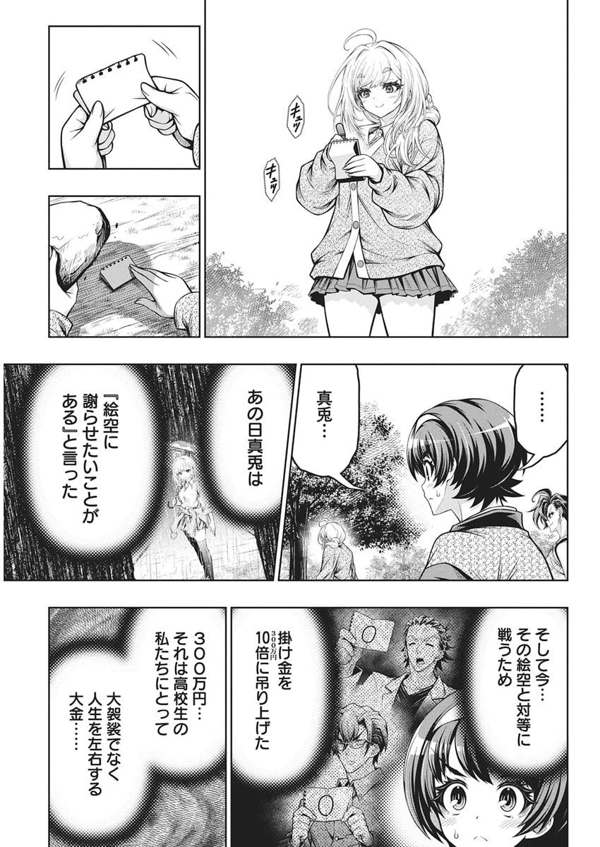 地雷グリコ 第24話 - 3