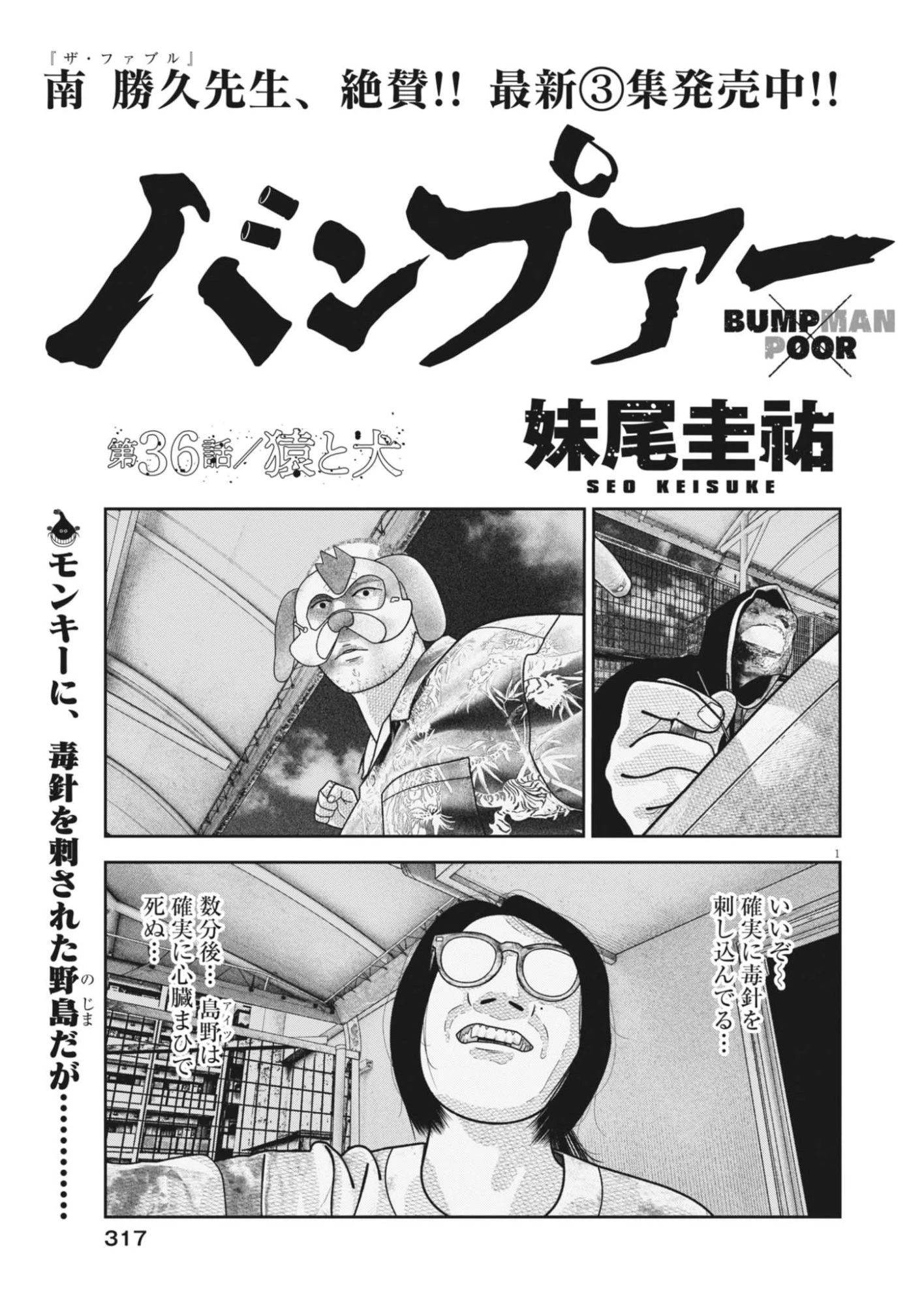 バンプアー 第36話 - 1