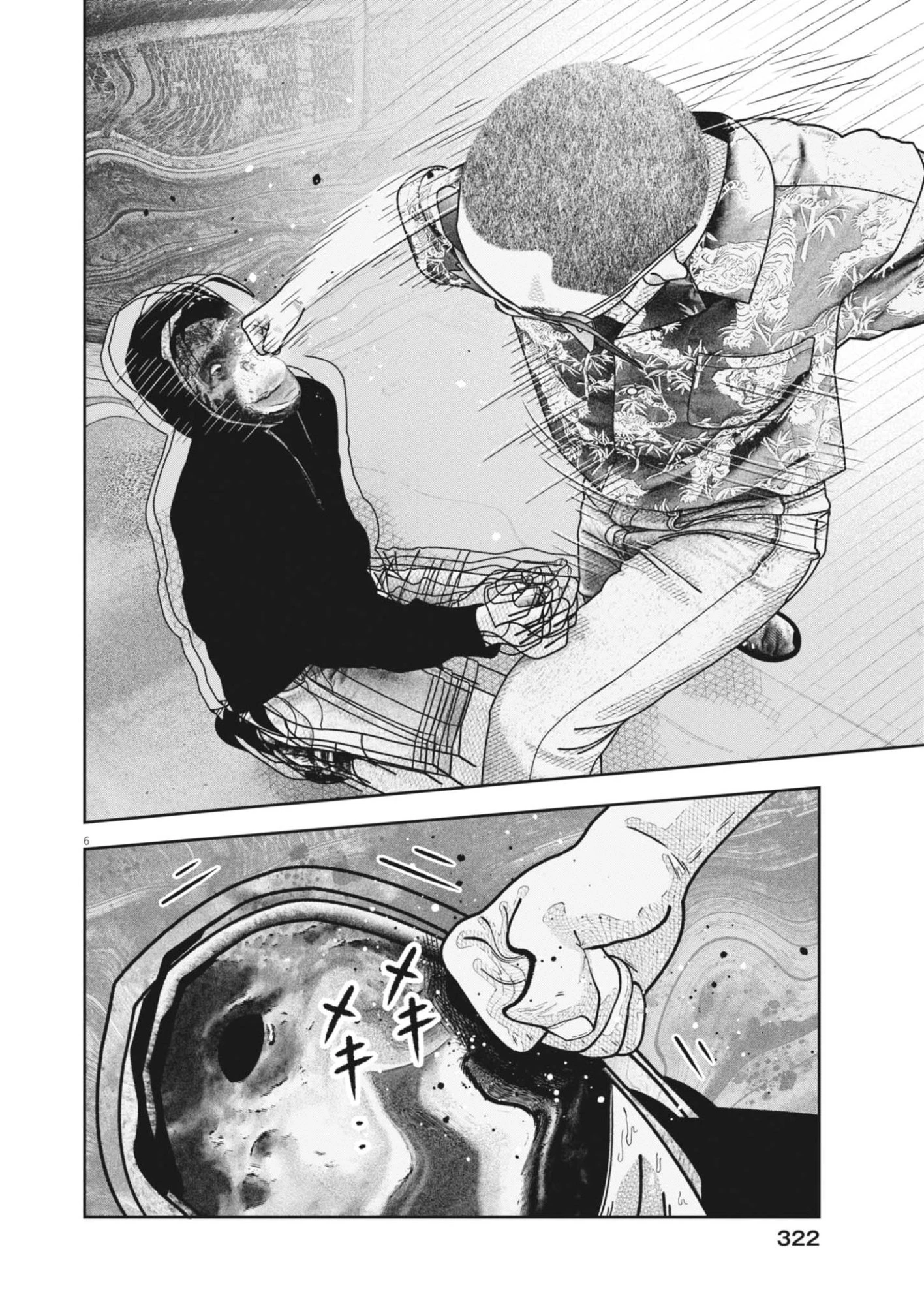 バンプアー 第36話 - 6