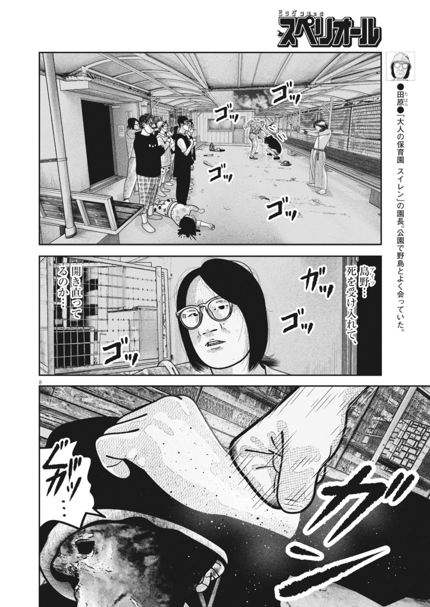 バンプアー 第36話 - 8