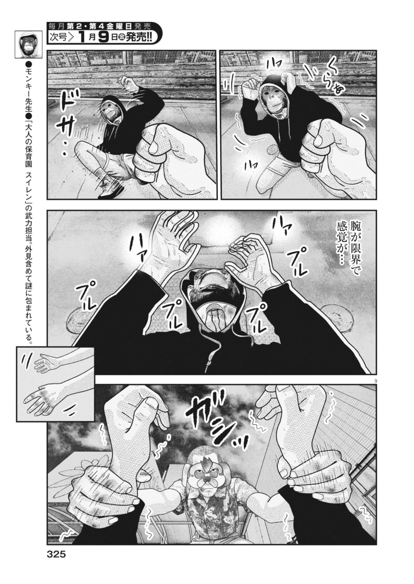 バンプアー 第36話 - 9