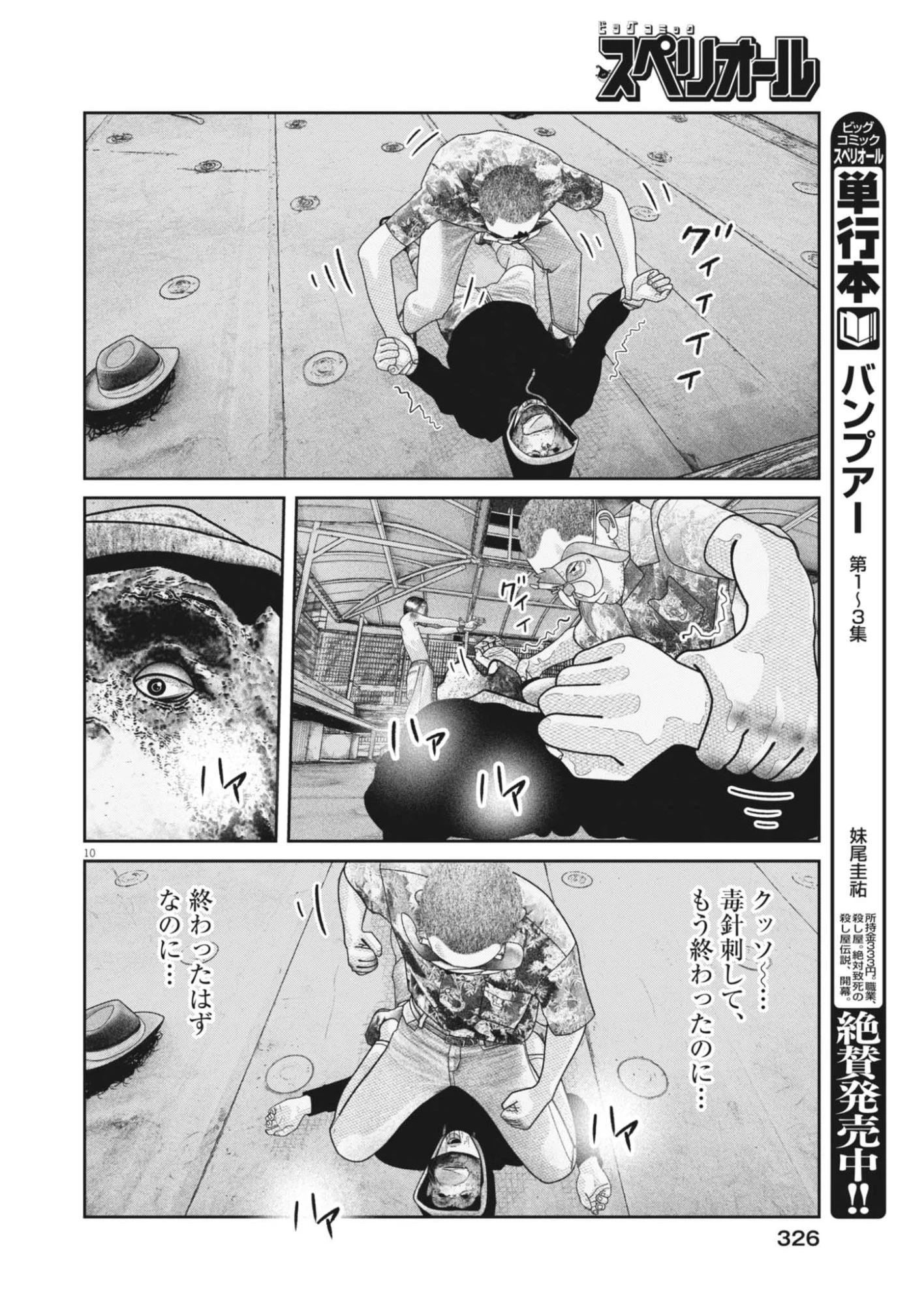 バンプアー 第36話 - 10